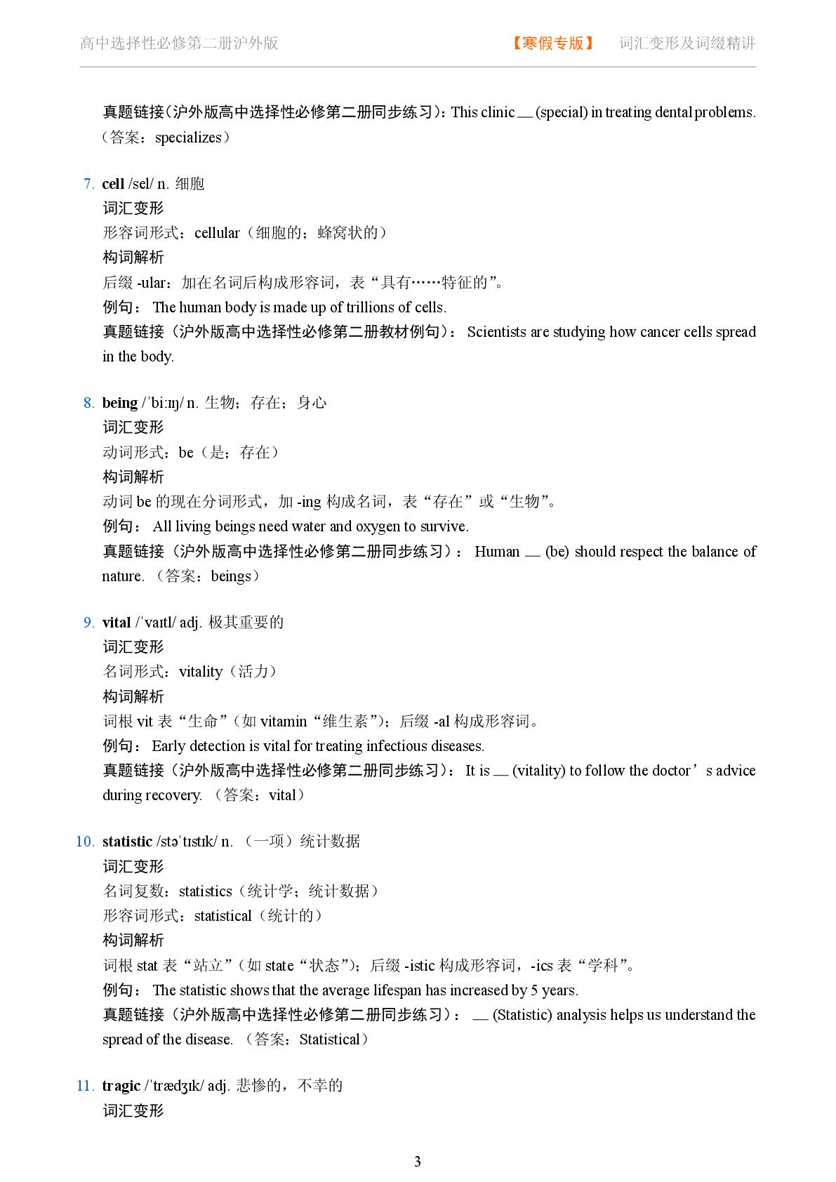 Unit 4 Disaster Survival A部分-2025-2026学年高中英语词汇变形及词缀精讲选择性必修第二册（沪外版）