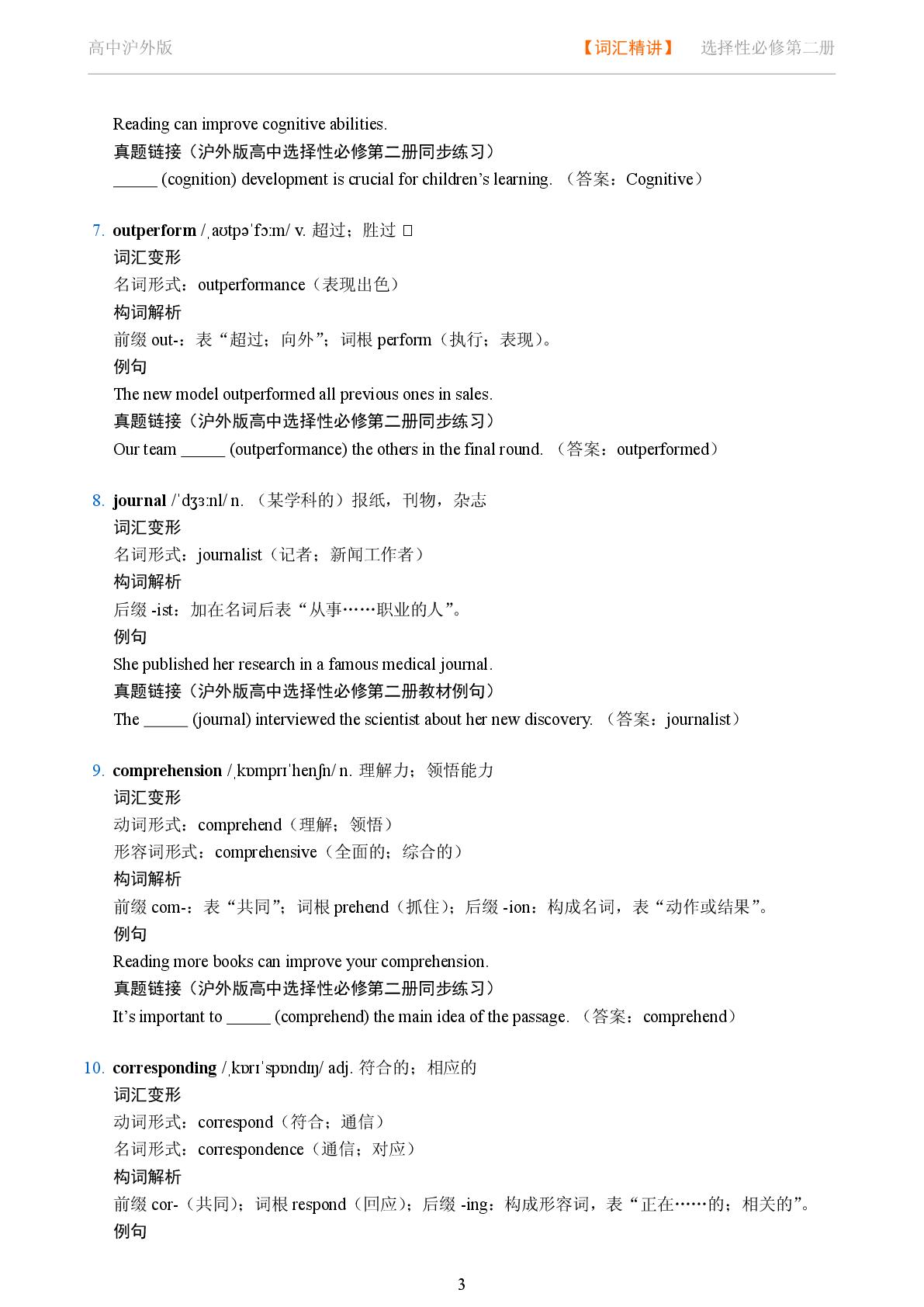 Unit 2 Language and Mind B部分-2025-2026学年高中英语词汇变形及词缀精讲选择性必修第二册（沪外版）