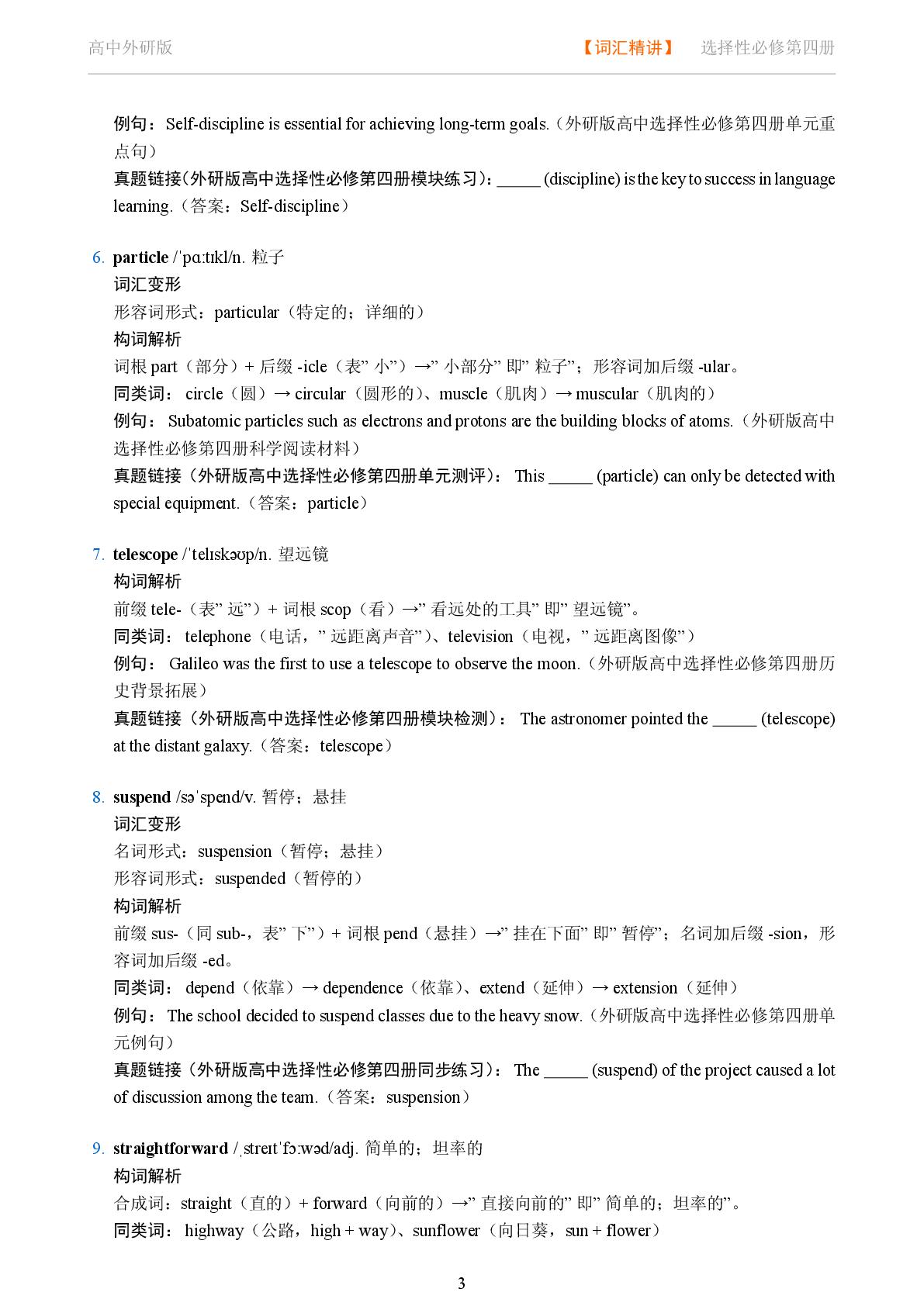 Unit 6 Space and beyond 二-2025-2026学年高中英语词汇变形及词缀精讲选择性必修第四册（外研版）