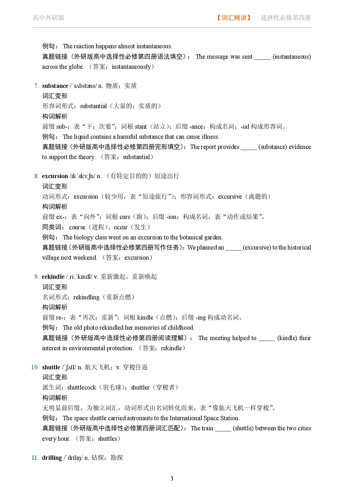Unit 6 Space and beyond 一-2025-2026学年高中英语词汇变形及词缀精讲选择性必修第四册（外研版）