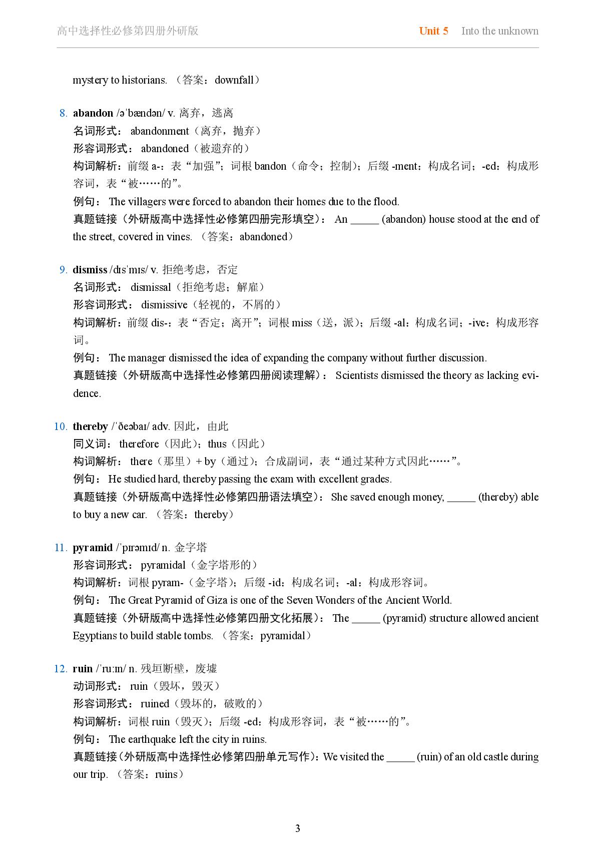 Unit 5 Into the unknown 一-2025-2026学年高中英语词汇变形及词缀精讲选择性必修第四册（外研版）