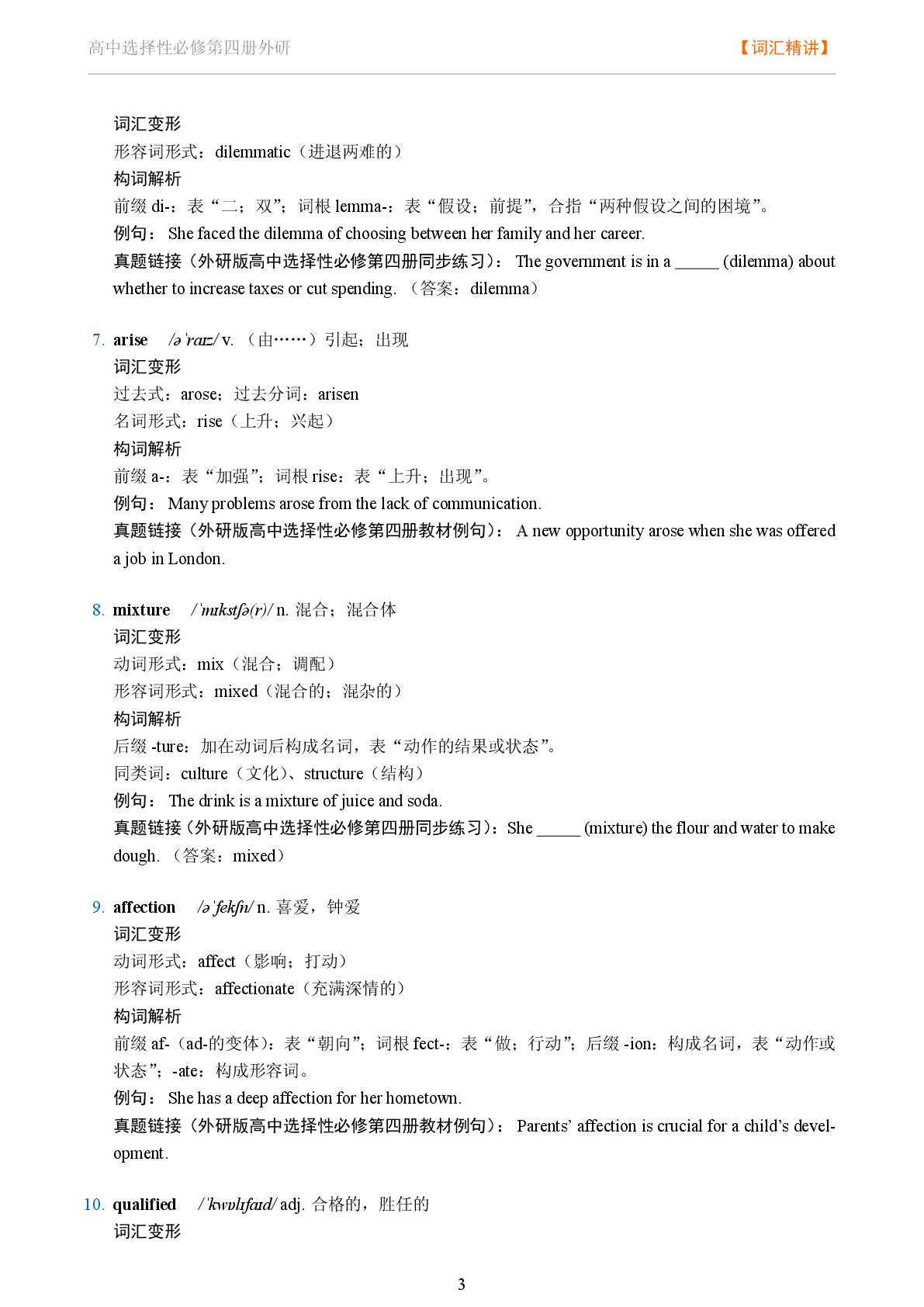 Unit 1 Looking forwards 二-2025-2026学年高中英语词汇变形及词缀精讲选择性必修第四册（外研版）