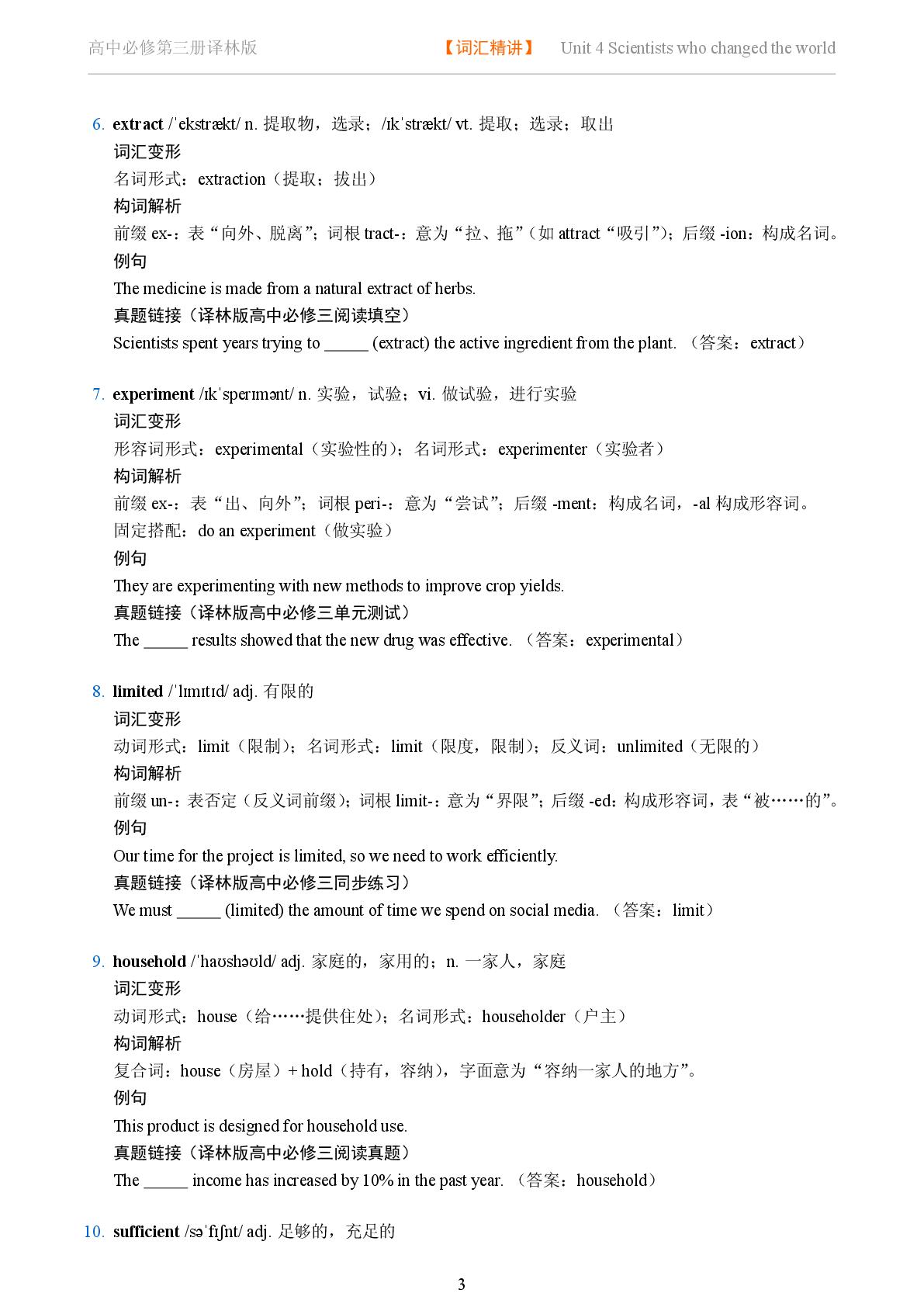 Unit 4 Scientists who changed the world 一-2025-2026学年高中英语词汇变形及词缀精讲必修第三册（译林版）