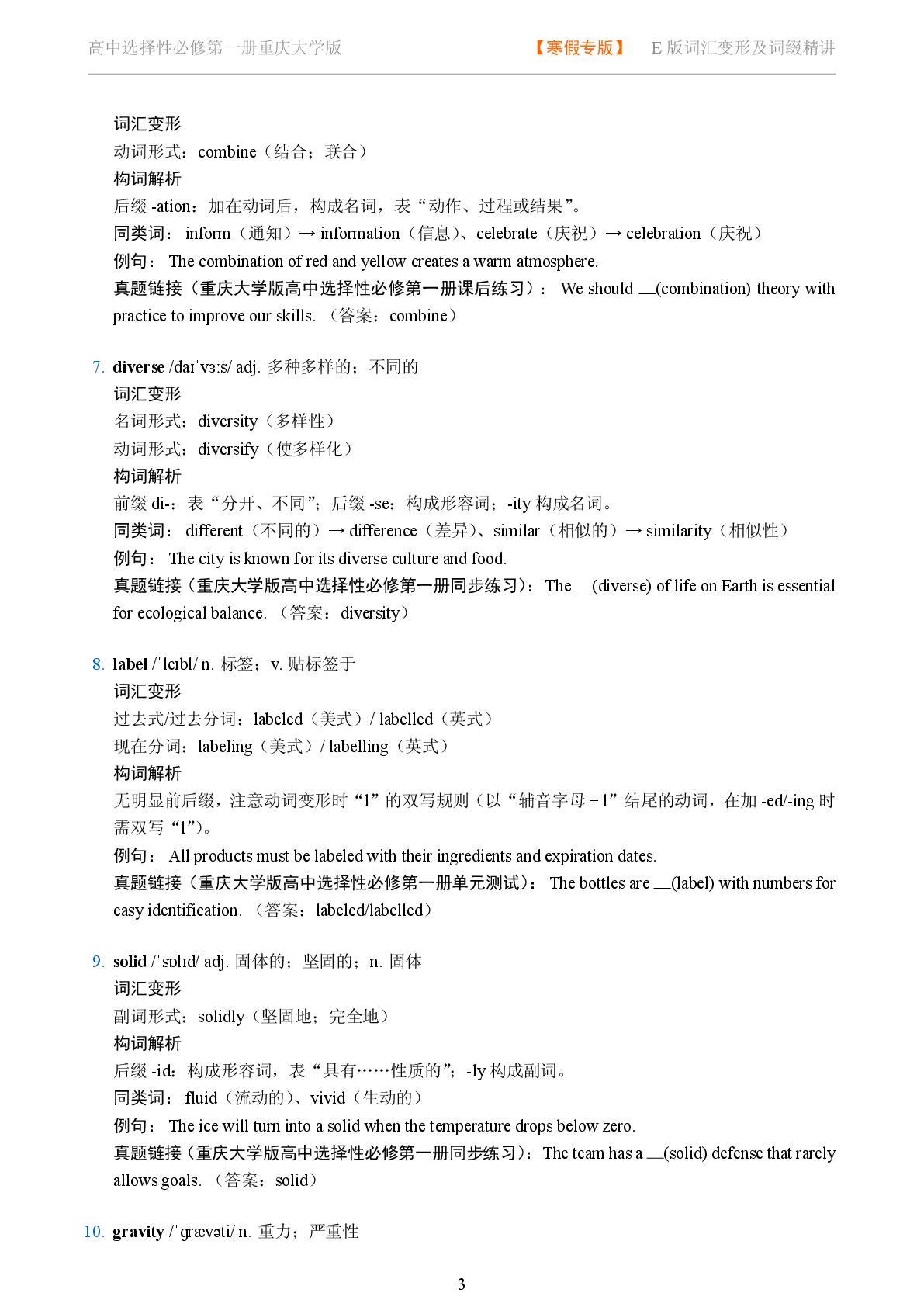 Unit 6 Travelling Worldwide-Reading Further-2025-2026学年高中英语词汇变形及词缀精讲选择性必修第一册（重庆大学版）