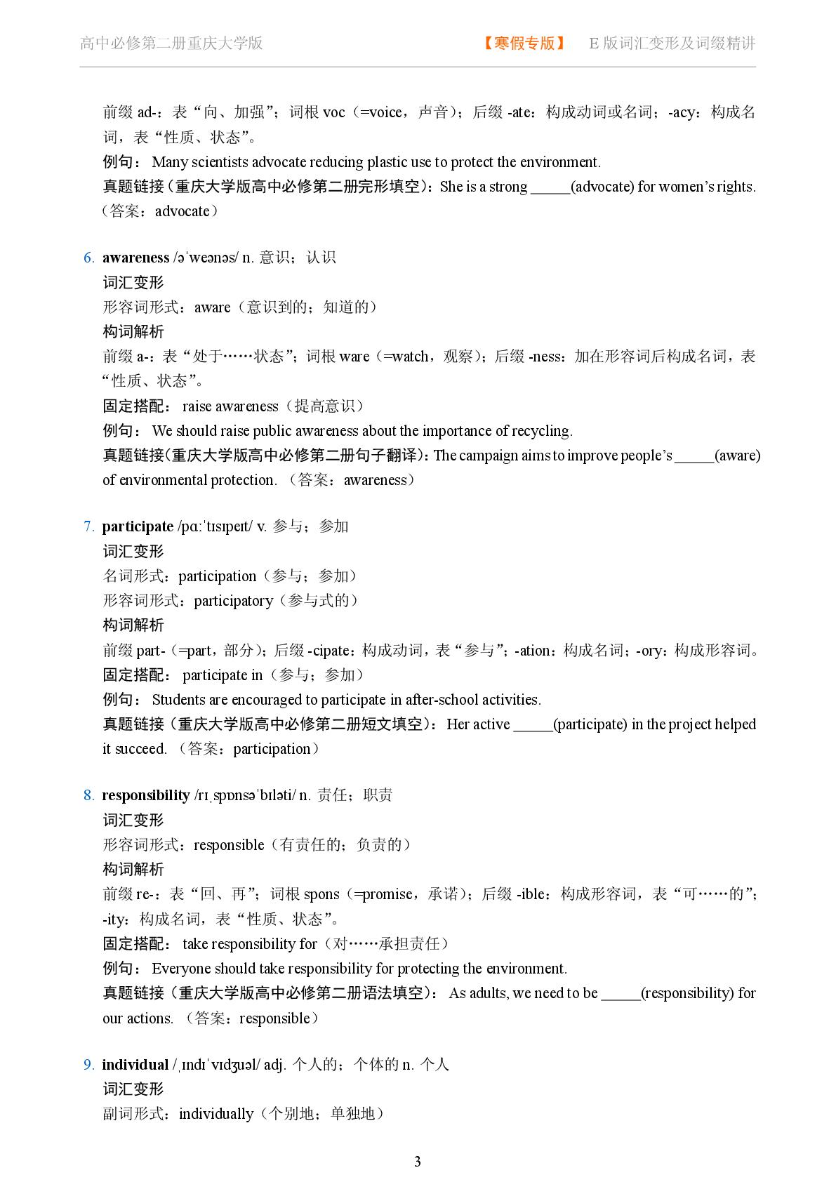 Unit 6 A Greener Earth-Reading Further-2025-2026学年高中英语词汇变形及词缀精讲必修第二册（重庆大学版）