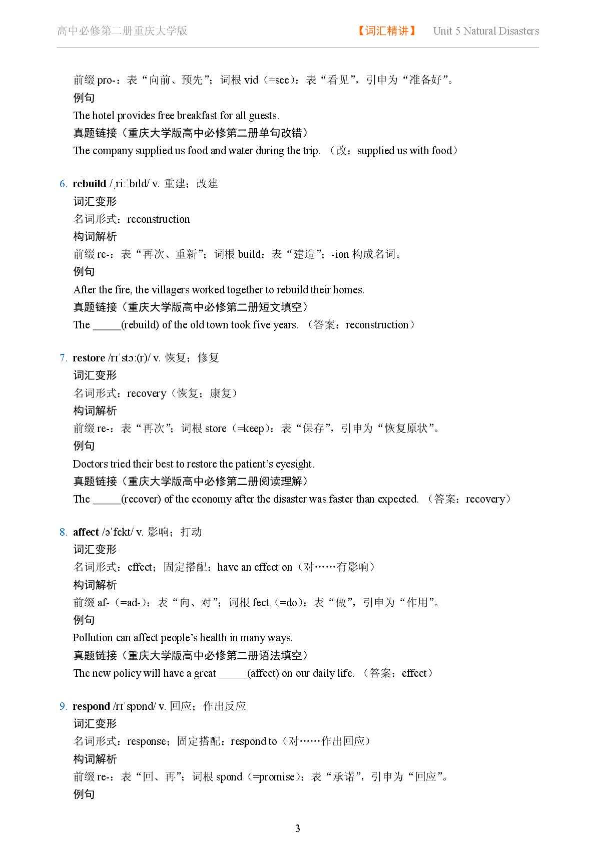 Unit 5 Natural Disasters 二-2025-2026学年高中英语词汇变形及词缀精讲必修第二册（重庆大学版）