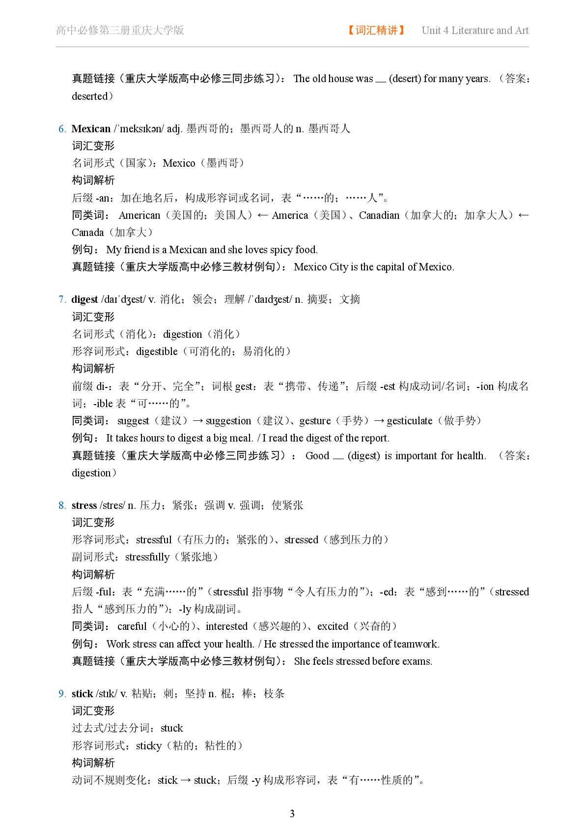 Unit 4 Literature and Art-Reading Further-2025-2026学年高中英语词汇变形及词缀精讲必修第三册（重庆大学版）