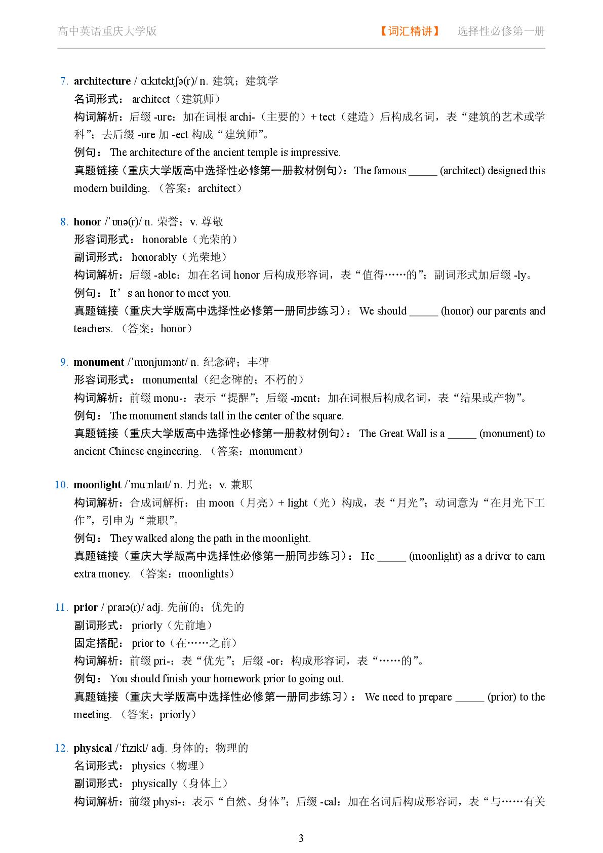 Unit 6 Travelling Worldwide-Reading Actively-2025-2026学年高中英语词汇变形及词缀精讲选择性必修第一册（重庆大学版）