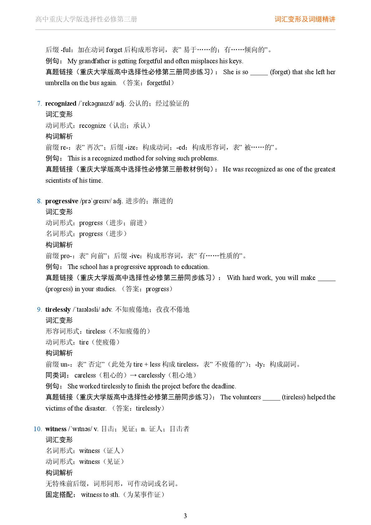 Unit 3 Discover and Innovation-Reading Actively-2025-2026学年高中英语词汇变形及词缀精讲选择性必修第三册（重庆大学版）