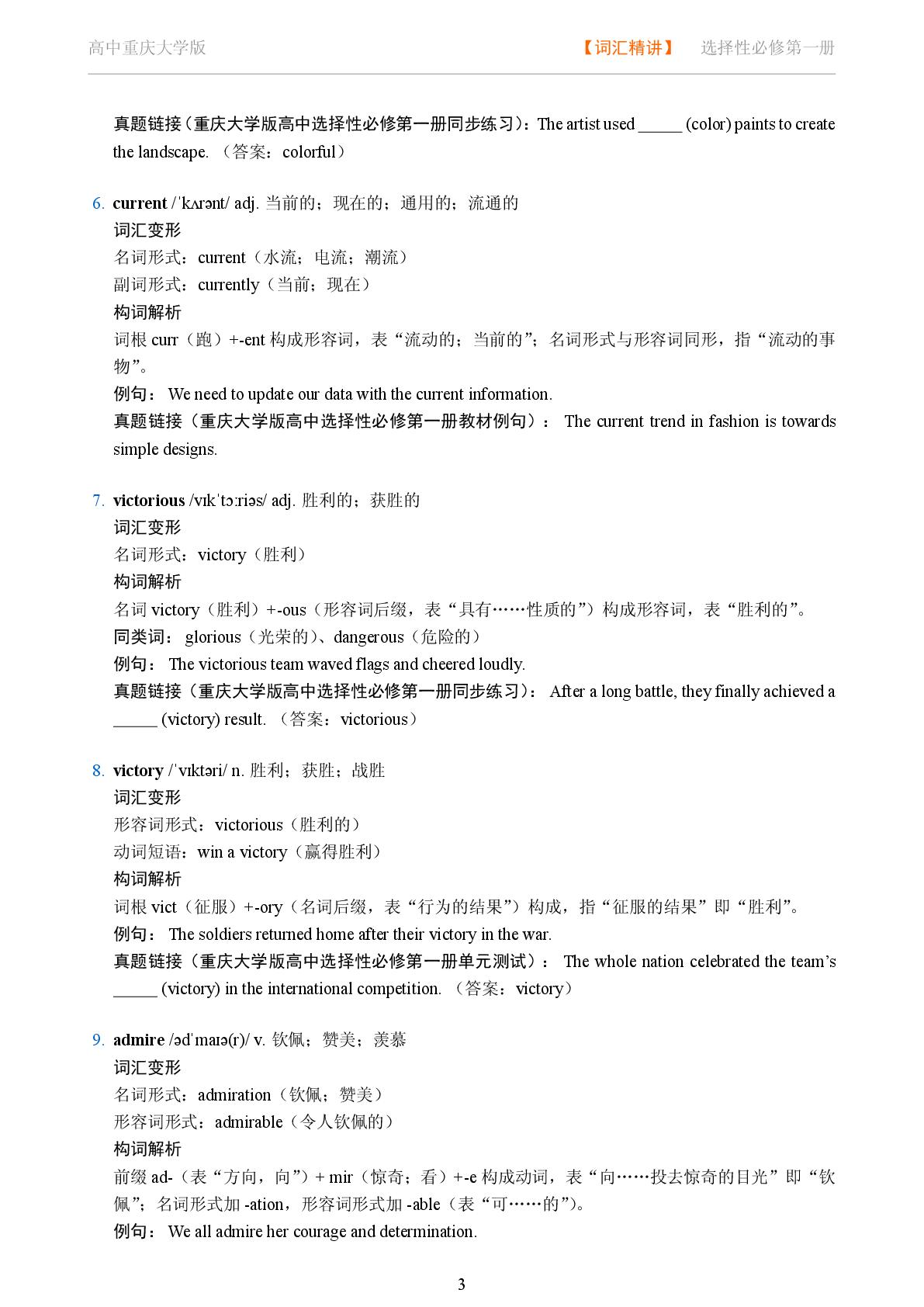 Unit 2 Attitude to Life-Reading Further-2025-2026学年高中英语词汇变形及词缀精讲选择性必修第一册（重庆大学版）