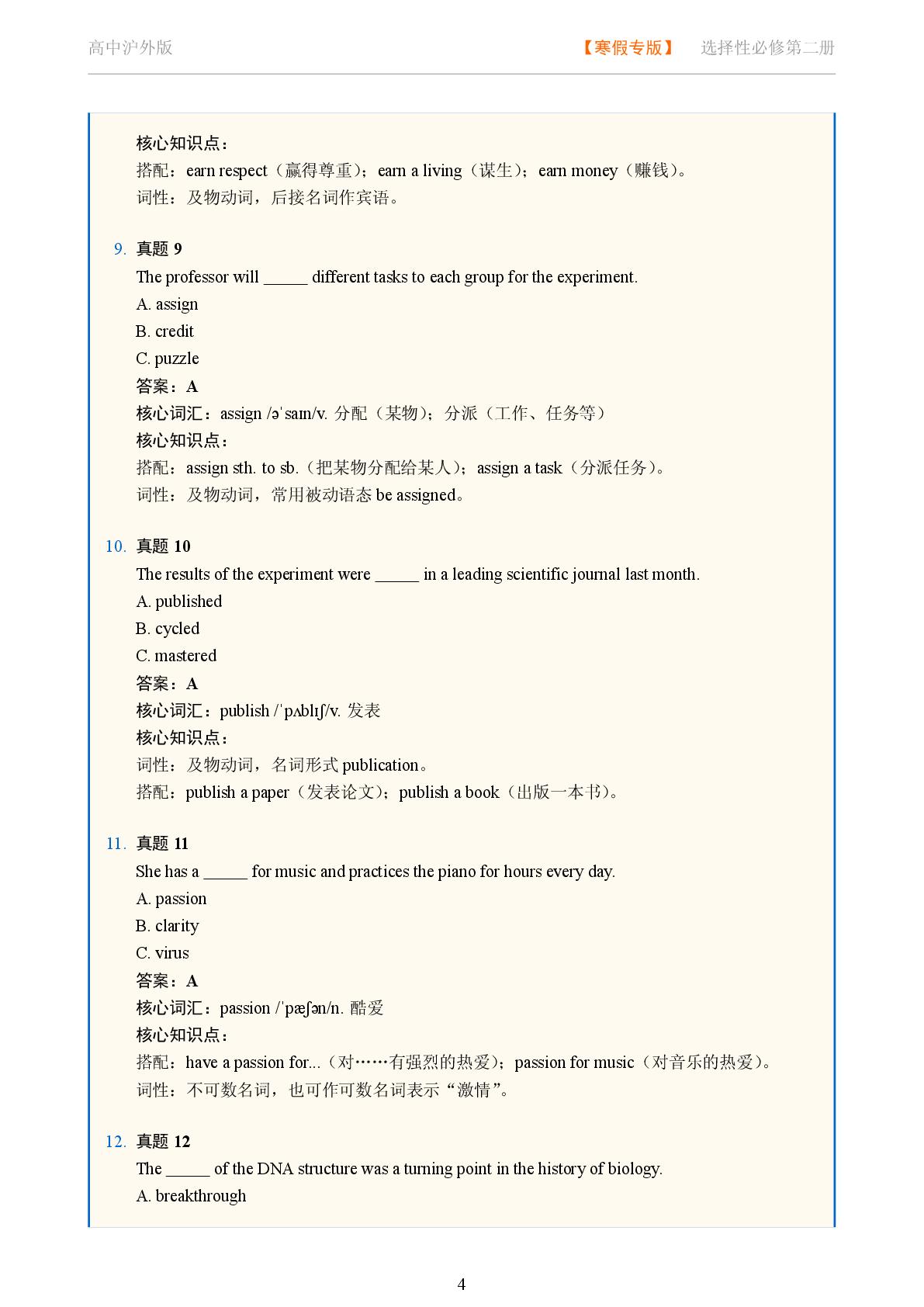Unit 1 Scientists B部分-2025-2026学年高中英语词汇真题精讲选择性必修第二册（沪外版）