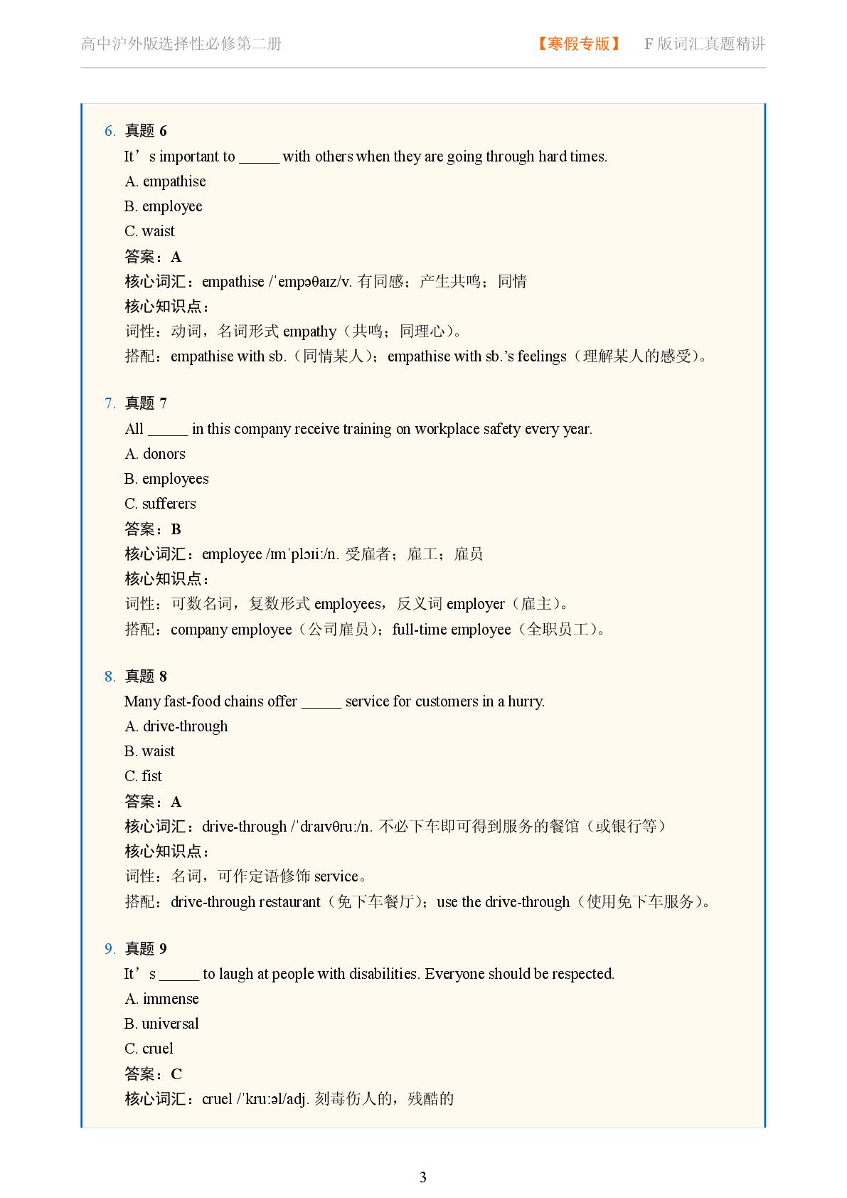 Unit 3 Charity B部分-2025-2026学年高中英语词汇真题精讲选择性必修第二册（沪外版）
