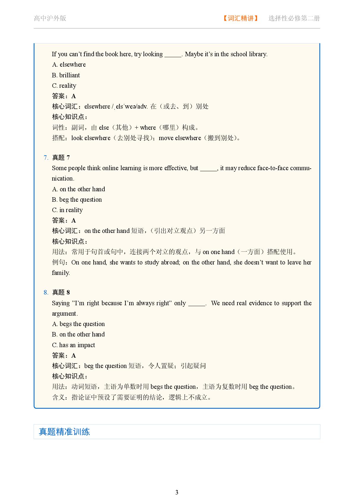 Unit 2 Language and Mind A部分-2025-2026学年高中英语词汇真题精讲选择性必修第二册（沪外版）