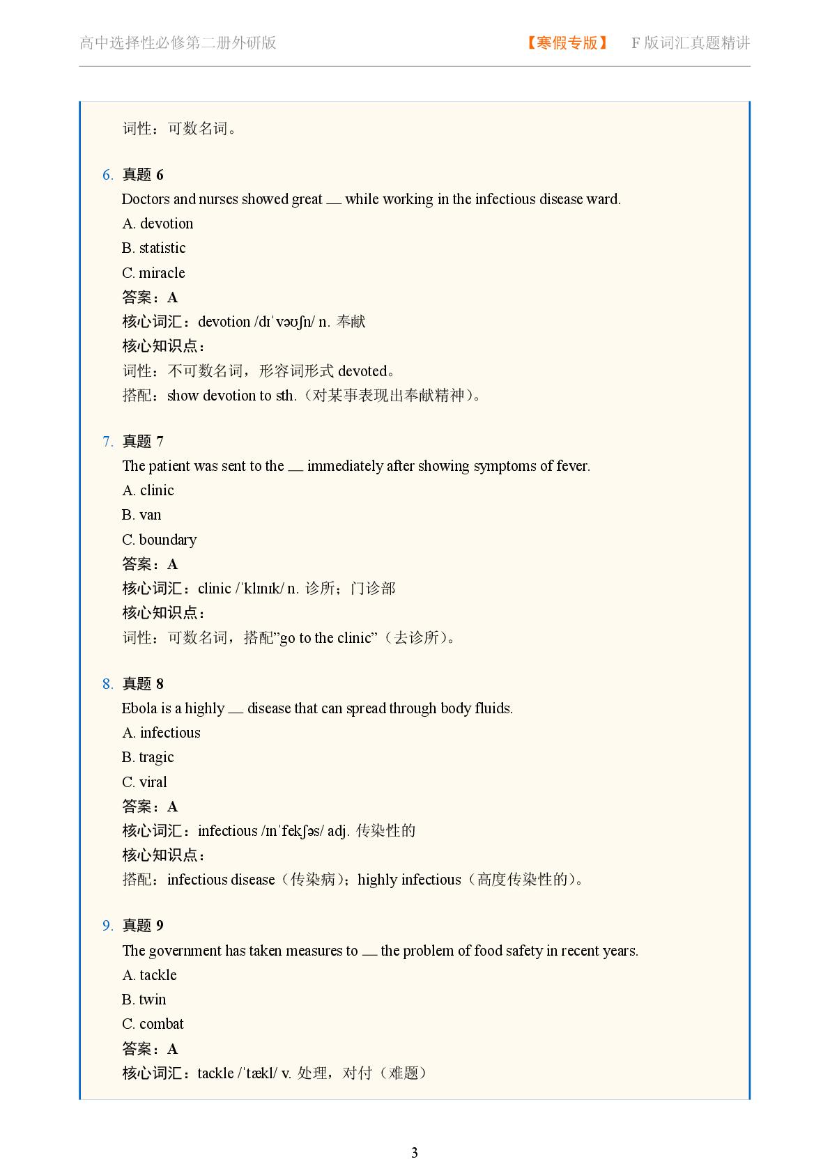 Unit 4 Breaking boundaries一-2025-2026学年高中英语词汇真题精讲选择性必修第二册（外研版）