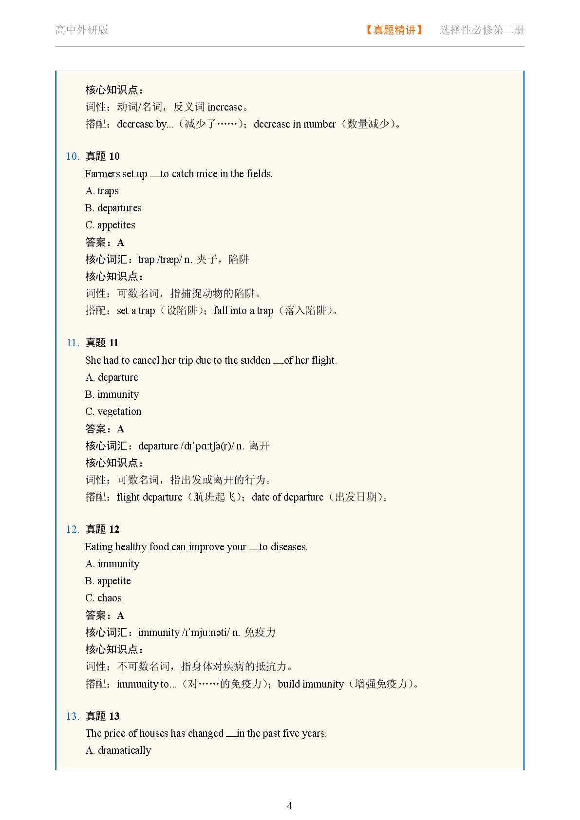 Unit 5 A delicate world一-2025-2026学年高中英语词汇真题精讲选择性必修第二册（外研版）