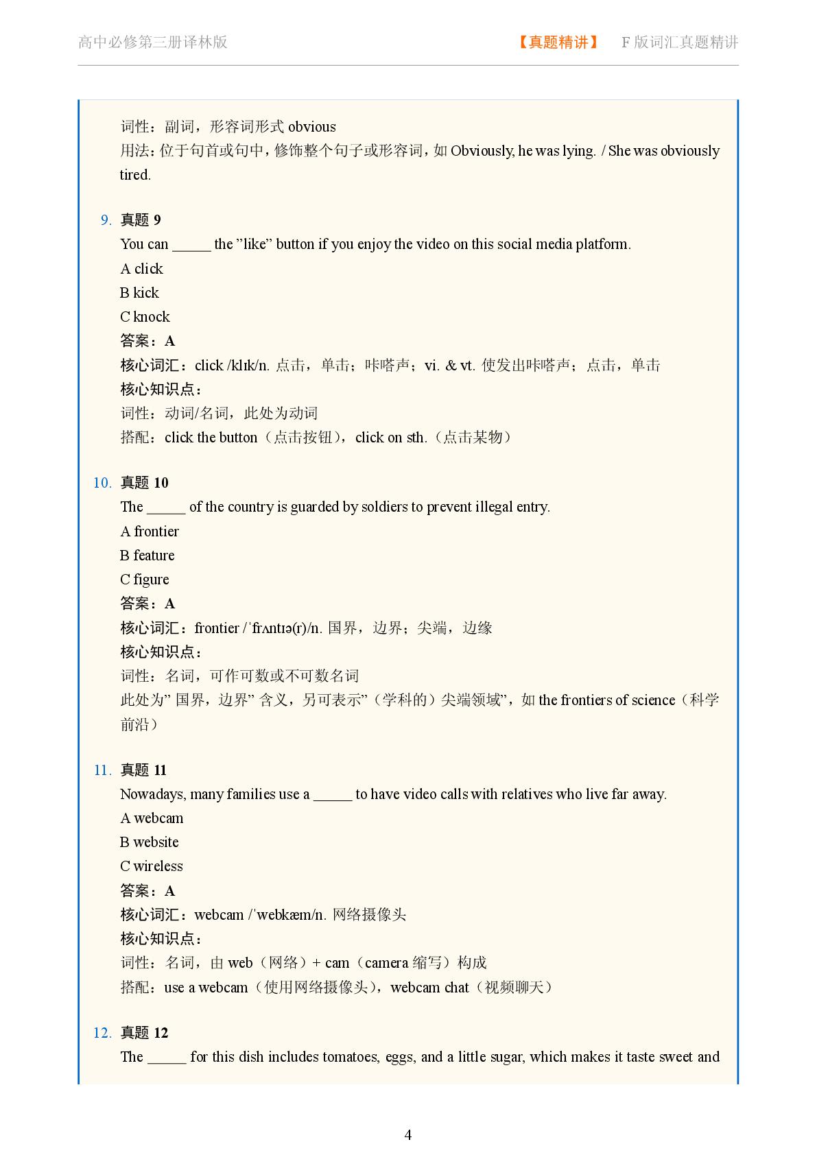 Unit 3 The world online一-2025-2026学年高中英语词汇真题精讲必修第三册（译林版）