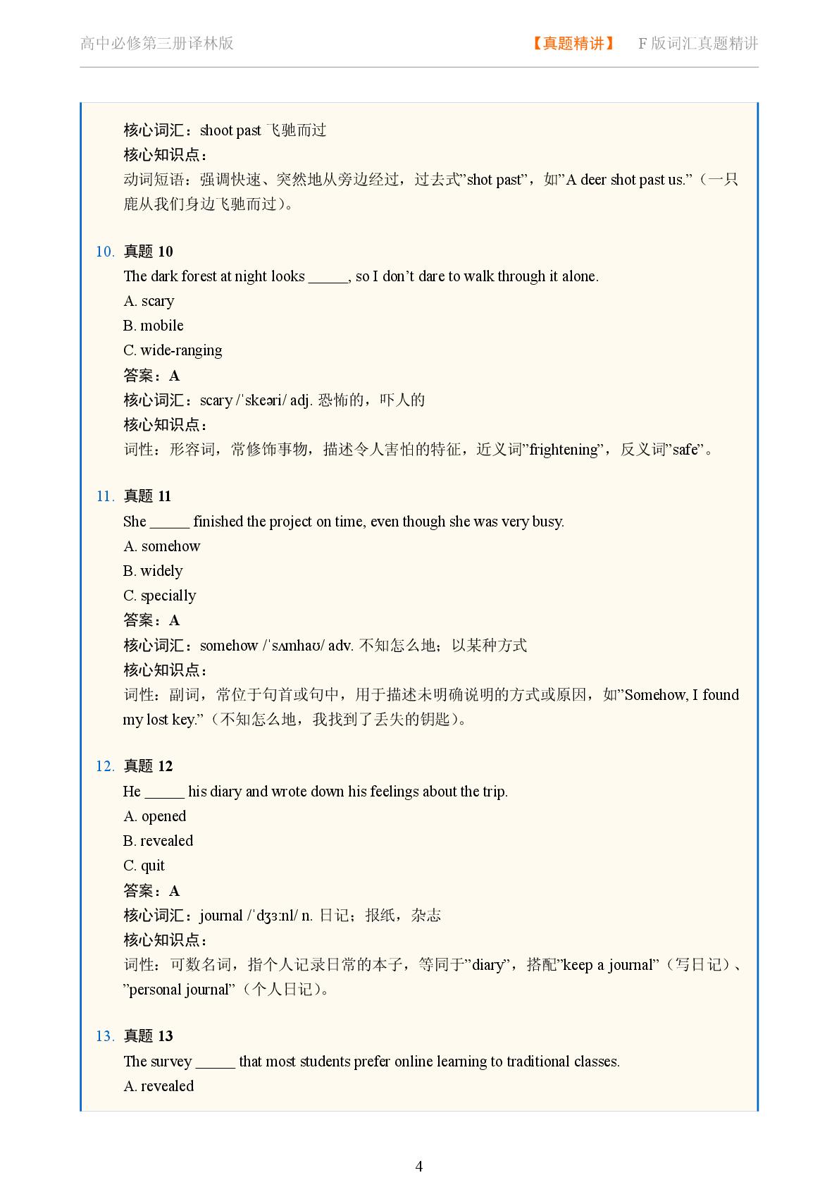 Unit 3 The world online三-2025-2026学年高中英语词汇真题精讲必修第三册（译林版）