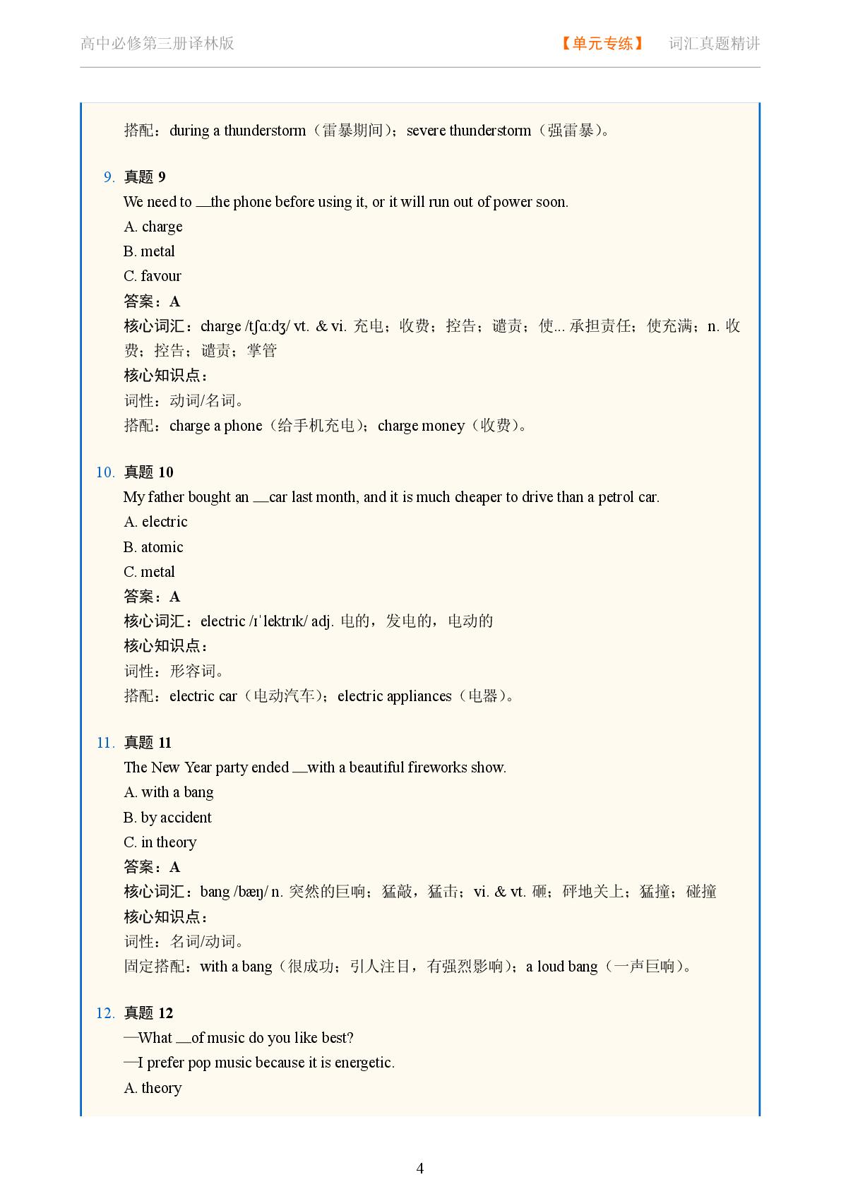 Unit 4 Scientists who changed the world二-2025-2026学年高中英语词汇真题精讲必修第三册（译林版）