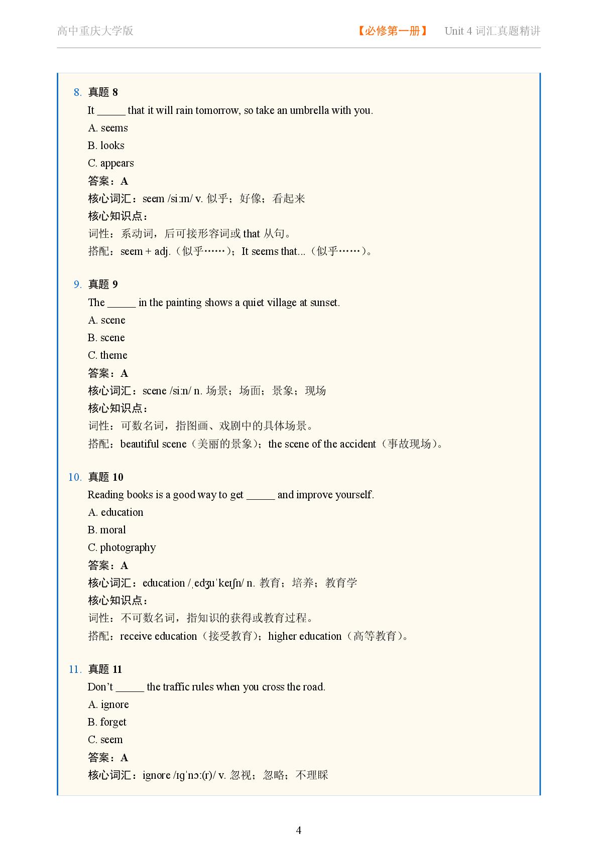 Unit 4 Unforgettable Films-Reading Actively-2025-2026学年高中英语词汇真题精讲必修第一册（重庆大学版）