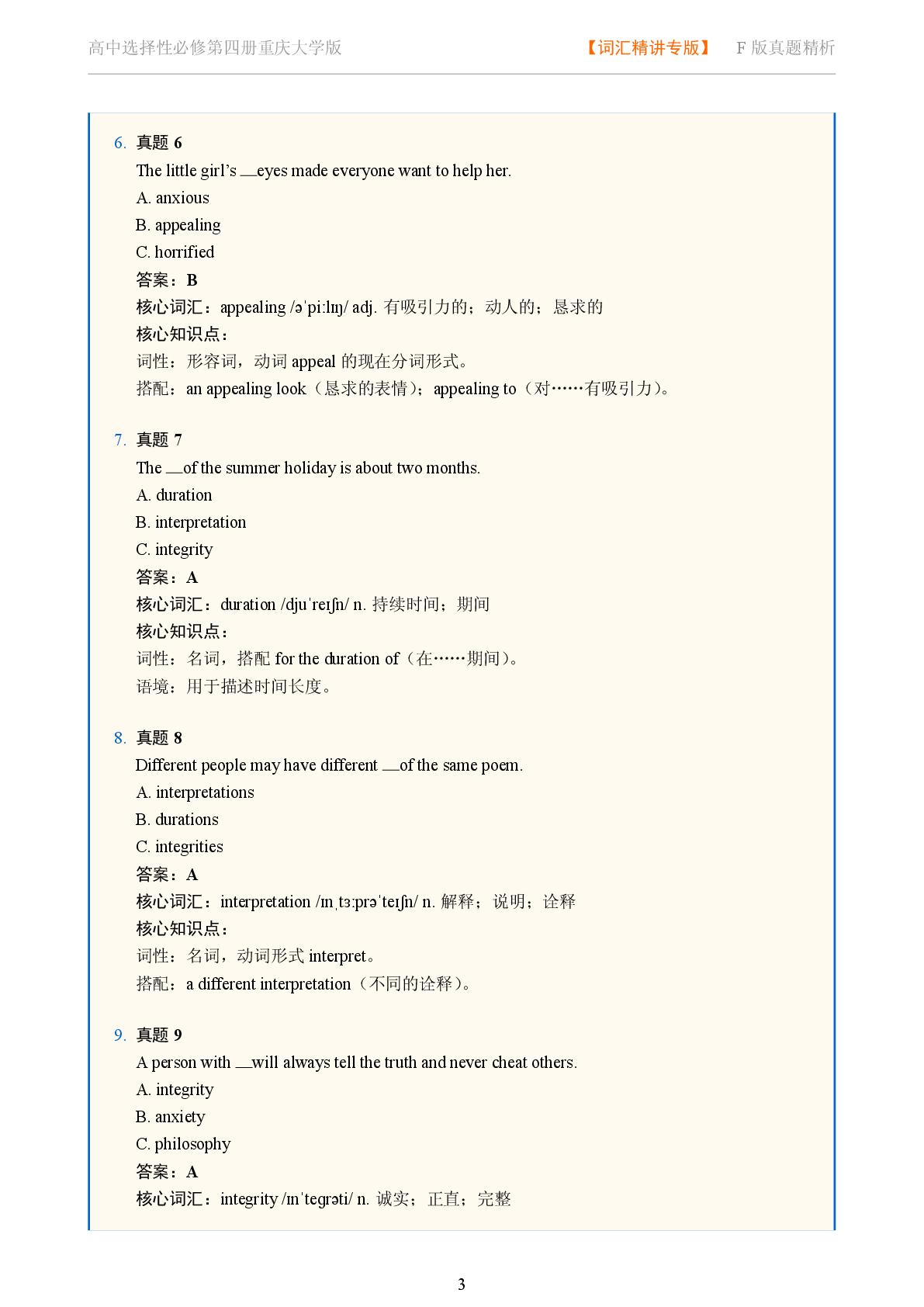 Unit 5 History and the World-Reading Actively-2025-2026学年高中英语词汇真题精讲选择性必修第四册（重庆大学版）