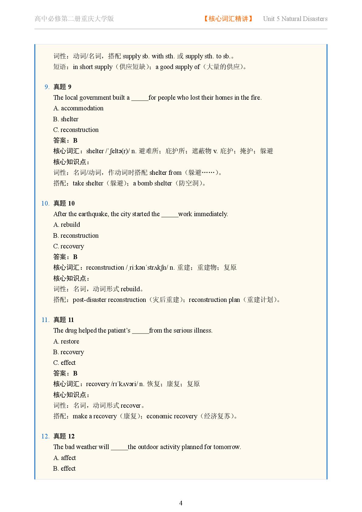 Unit 5 Natural Disasters - Reading Further-2025-2026学年高中英语词汇真题精讲必修第二册（重庆大学版）