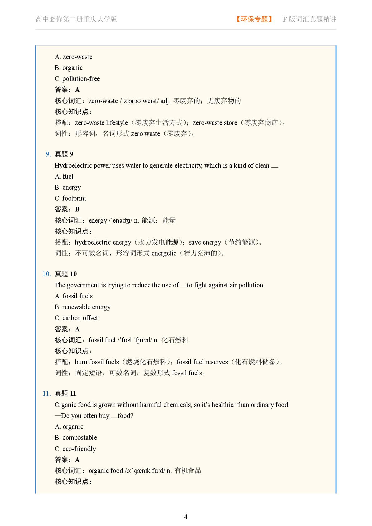 Challenge Yourself C-2025-2026学年高中英语词汇真题精讲必修第二册（重庆大学版）