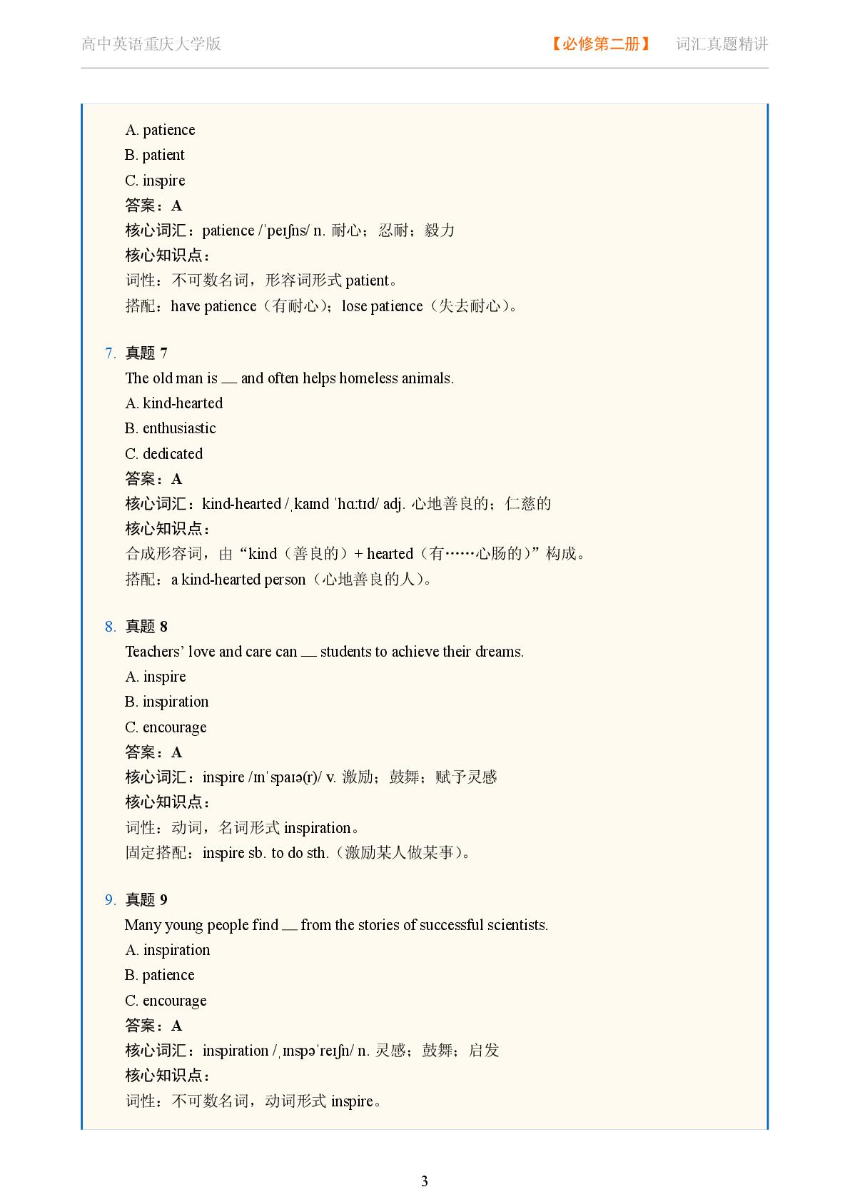 Unit 1 FavouriteTeachers-Reading Further-2025-2026学年高中英语词汇真题精讲必修第二册（重庆大学版）