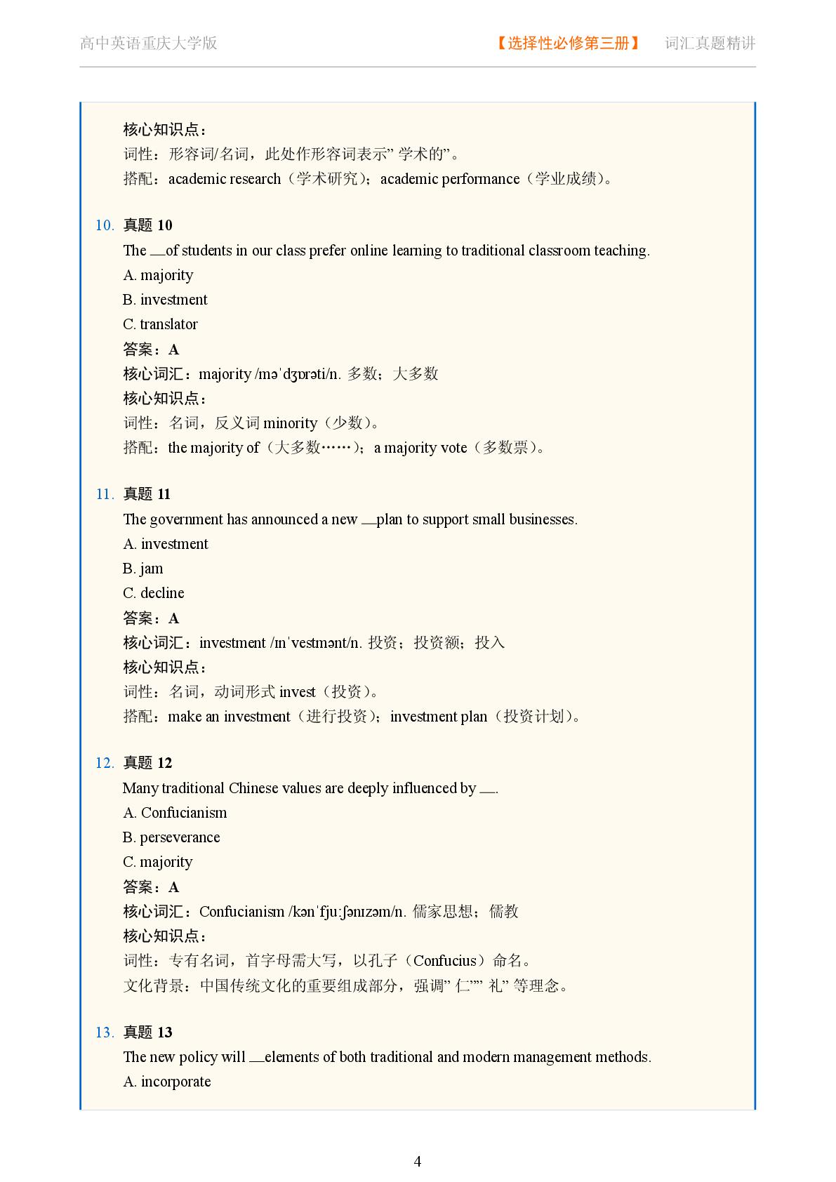 Unit 1 Choice and Decision-Reading Further-2025-2026学年高中英语词汇真题精讲选择性必修第三册（重庆大学版）