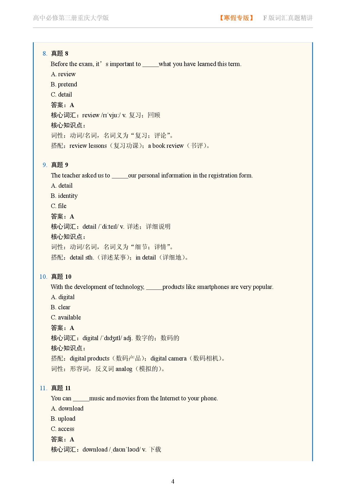 Challenge Yourself B-2025-2026学年高中英语词汇真题精讲必修第三册（重庆大学版）