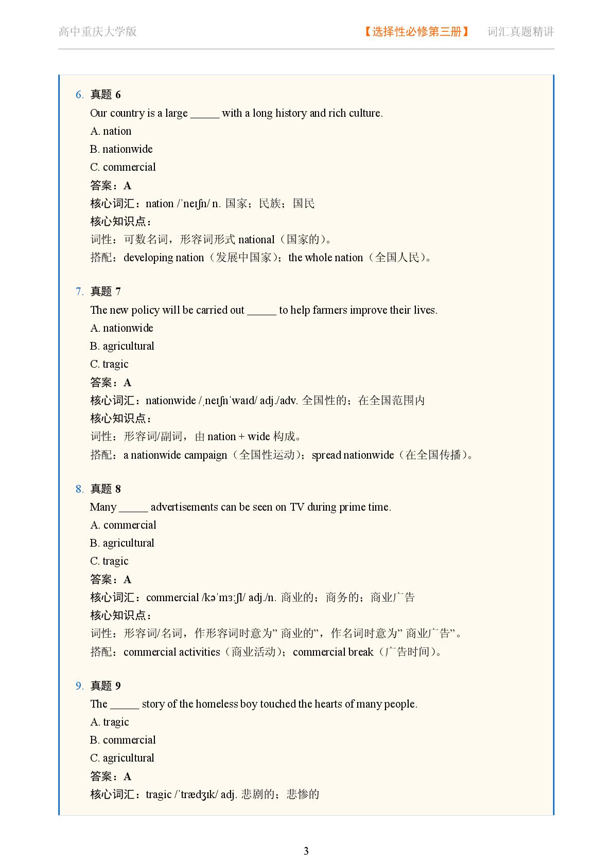 Unit 3 Discover and Innovation-Reading Further-2025-2026学年高中英语词汇真题精讲选择性必修第三册（重庆大学版）