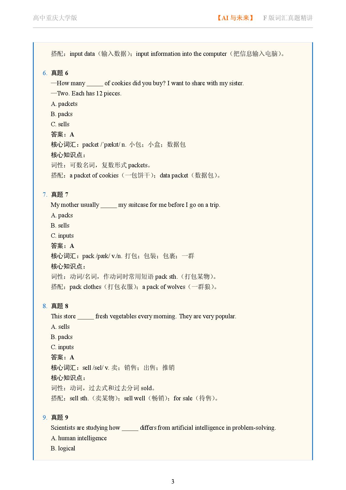 Unit 6 AI and Our Future-Reading Further-2025-2026学年高中英语词汇真题精讲选择性必修第三册（重庆大学版）