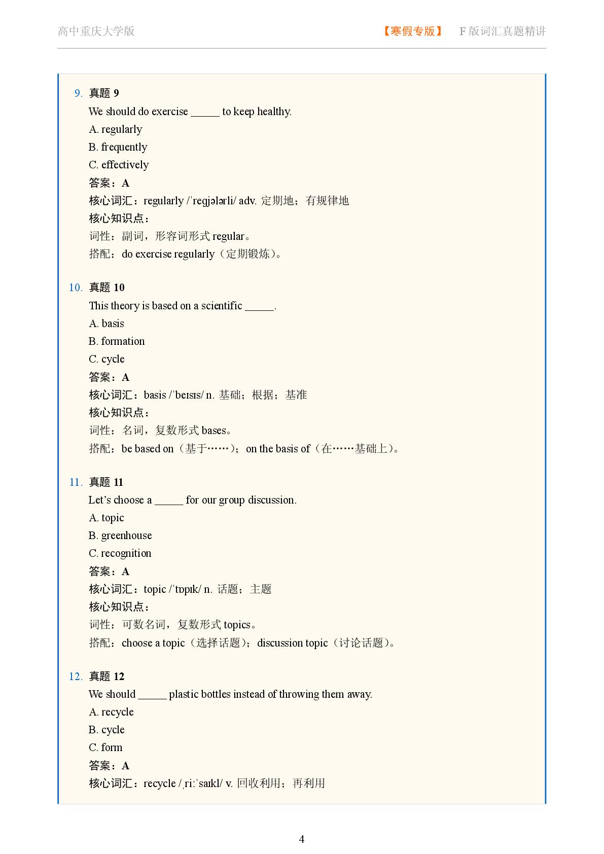 Unit 1 Learning Strategies and Habits-Reading Further-2025-2026学年高中英语词汇真题精讲必修第一册（重庆大学版）