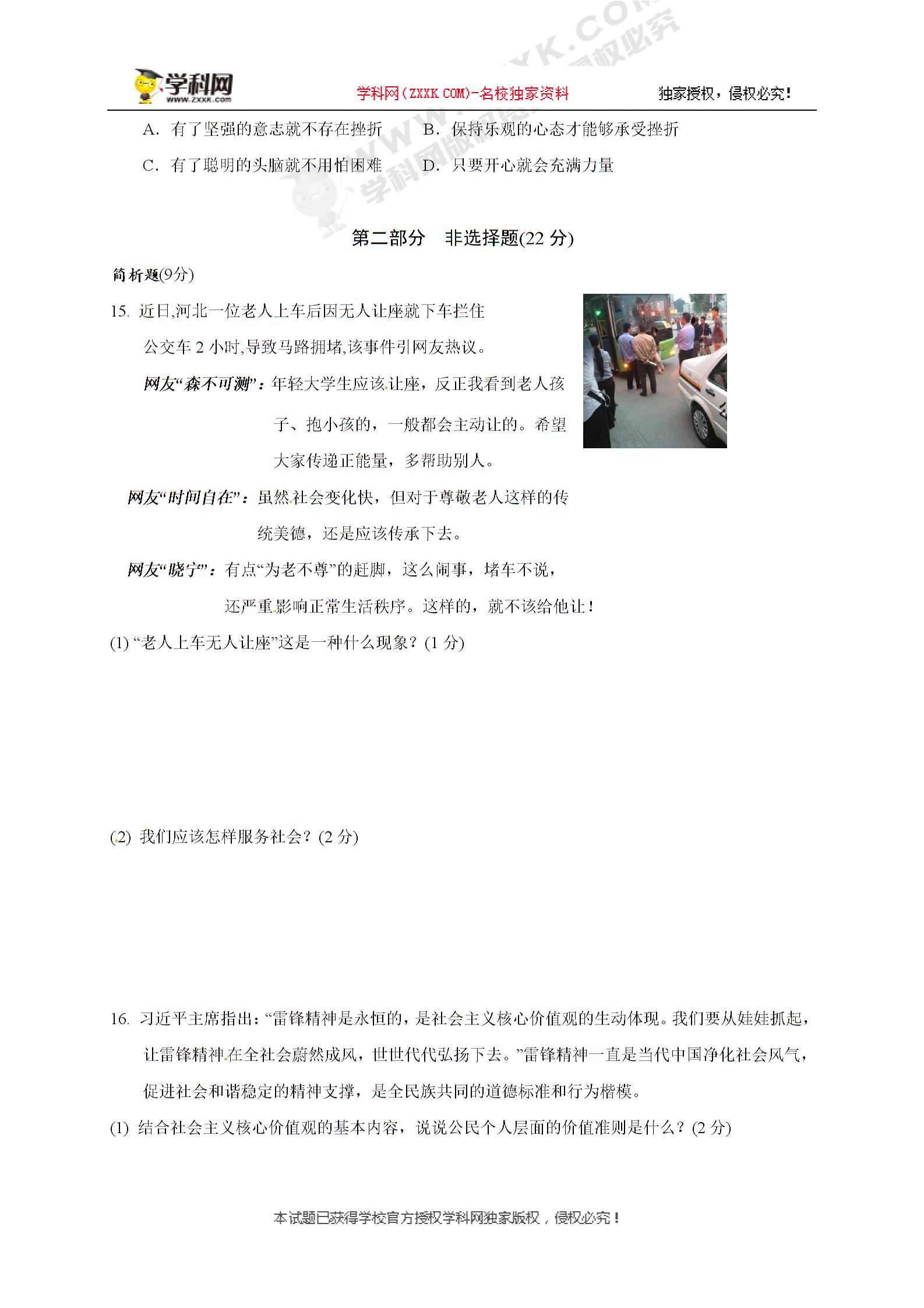 江苏省盐城市射阳县外国语学校2018届九年级上学期第一次月考政治试题