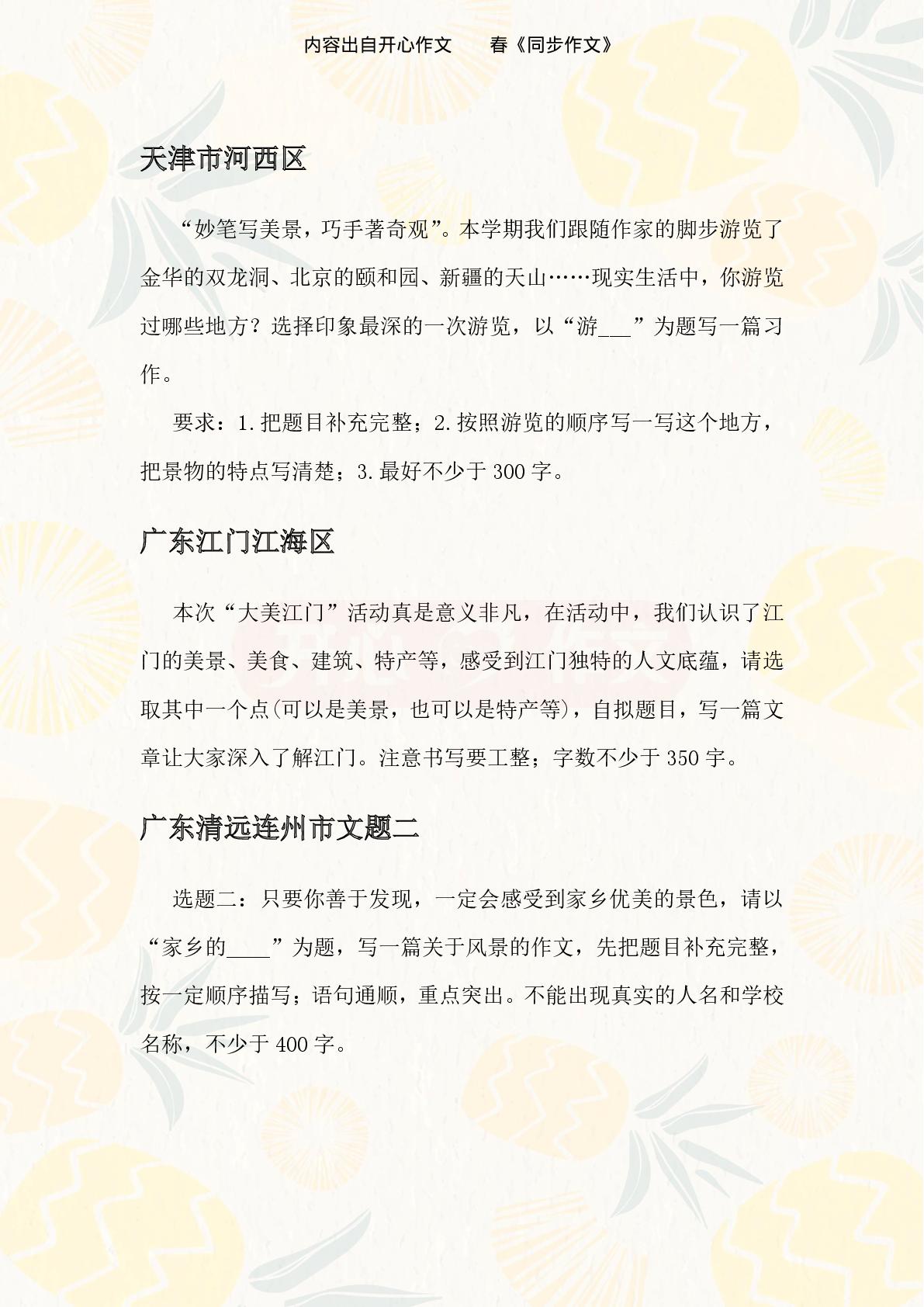 4.5游______ 期末扫码真题-【开心作文】2025-2026学年四年级下册语文写作同步练习（含范文音频+作文纸评星表）