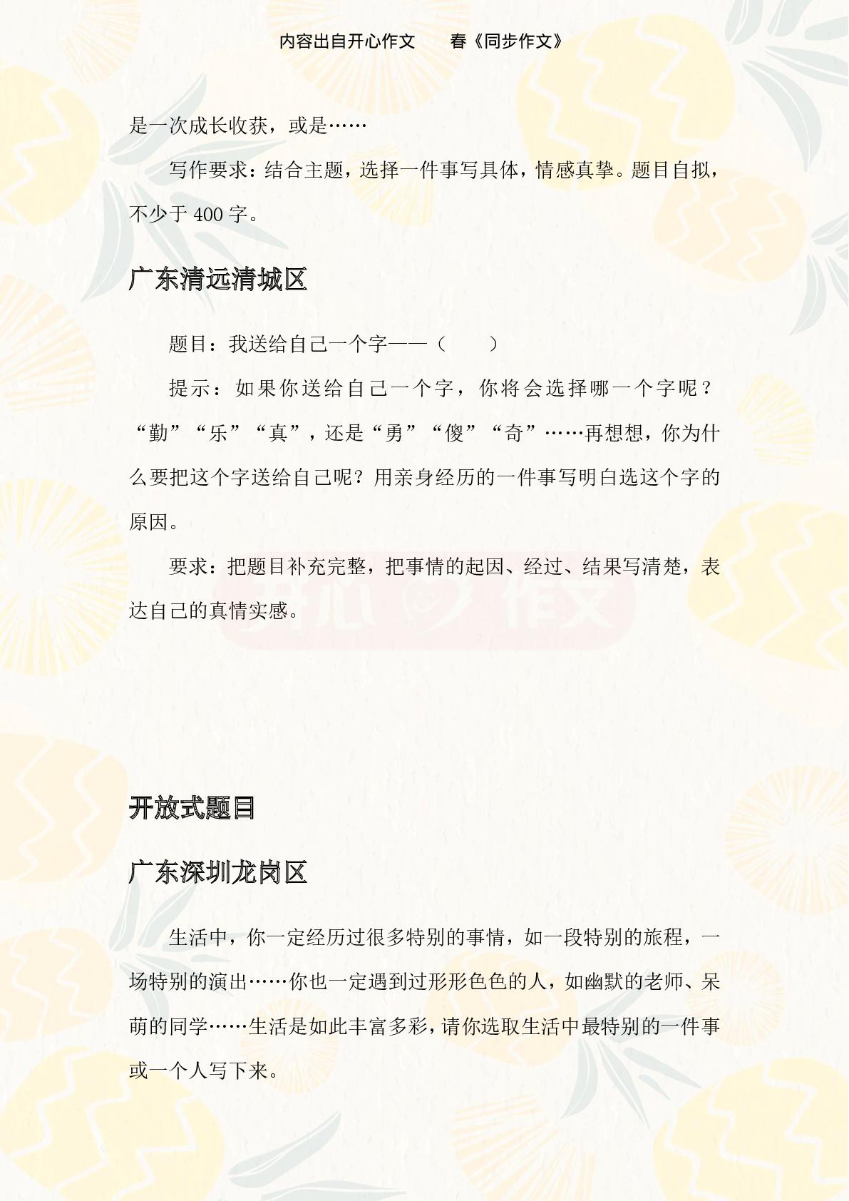 非单元习作 期末扫码真题-【开心作文】2025-2026学年五年级下册语文写作同步练习（含范文音频+作文纸评星表）