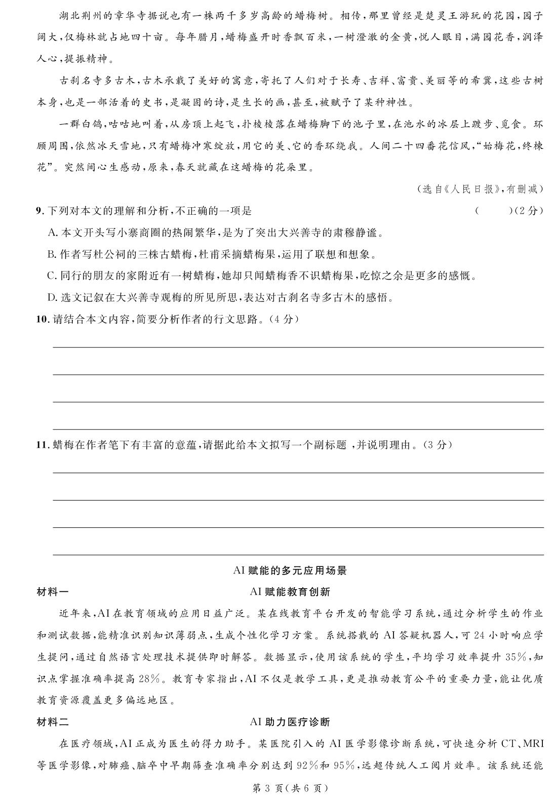 第二阶段 综合评价(期中)(100分)-【鸿鹄志·名师测控】2025-2026学年八年级下册语文（统编版·新教材）贵州专版
