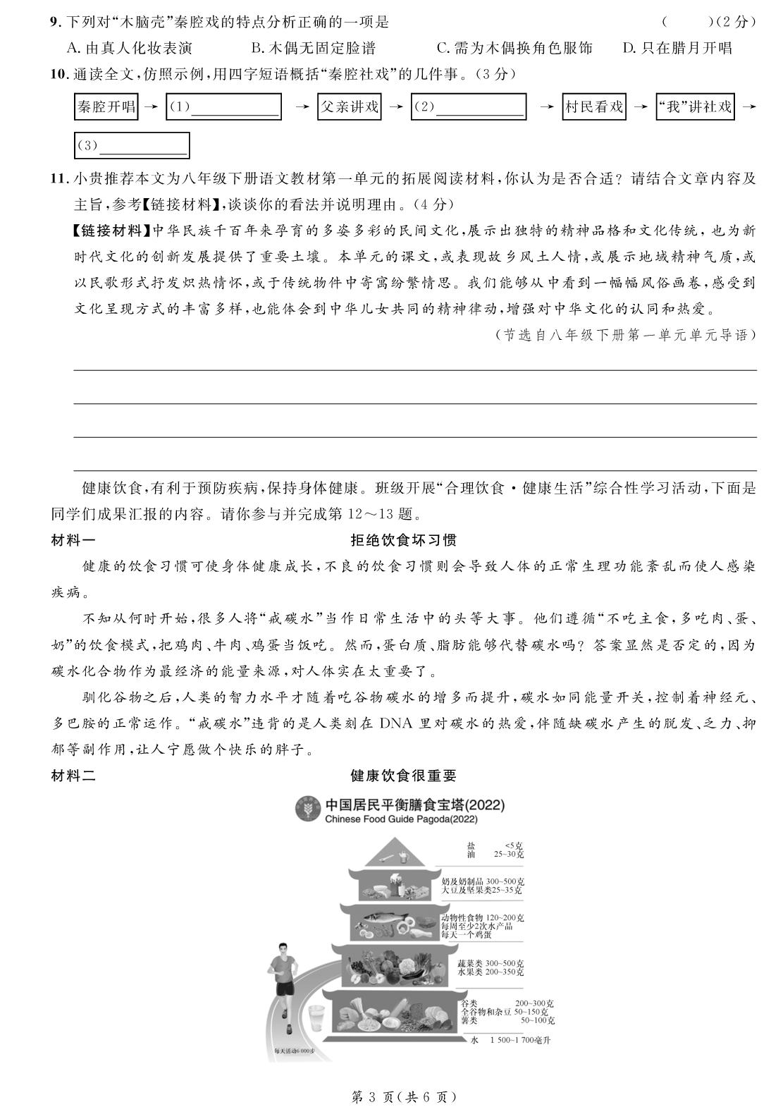 第一单元 综合评价(100分)-【鸿鹄志·名师测控】2025-2026学年八年级下册语文（统编版·新教材）贵州专版