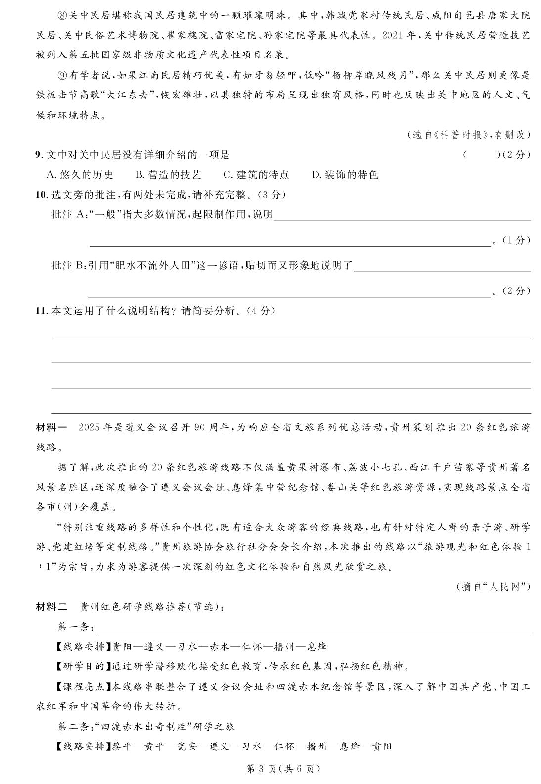 第二单元 综合评价(100分)-【鸿鹄志·名师测控】2025-2026学年八年级下册语文（统编版·新教材）贵州专版