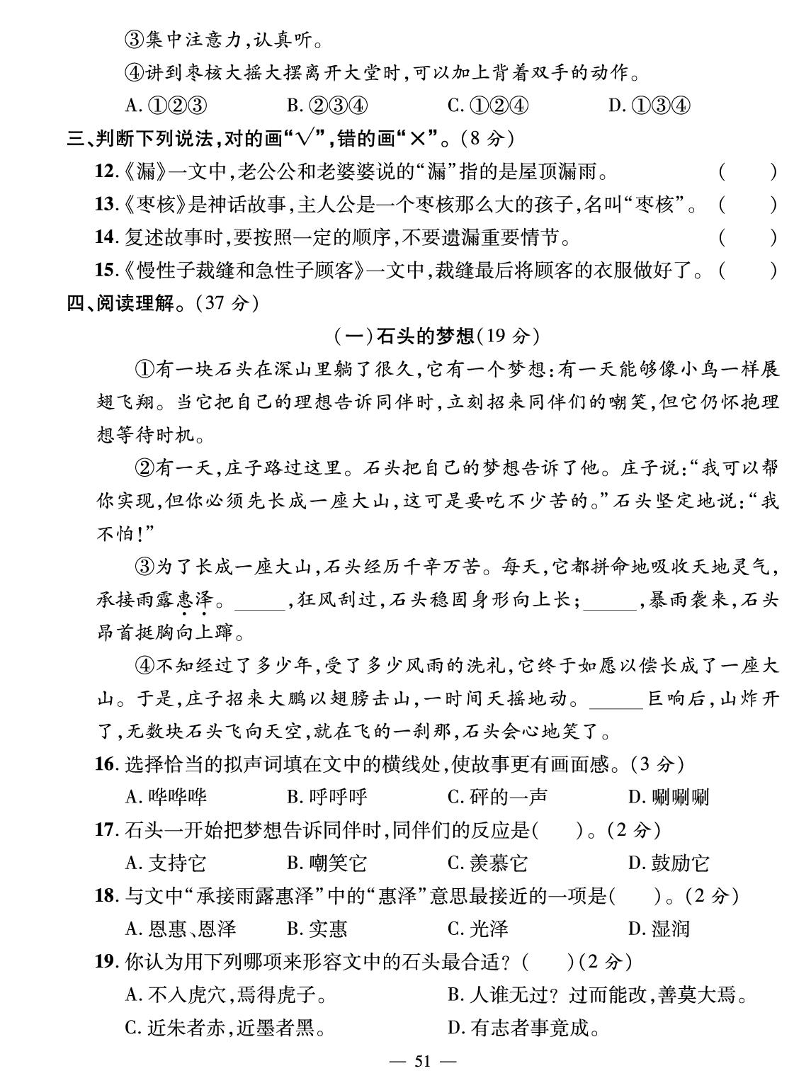 第八单元素养评价-【鸿鹄志·名师测控】2025-2026学年三年级下册语文（统编版·新教材）福建专版