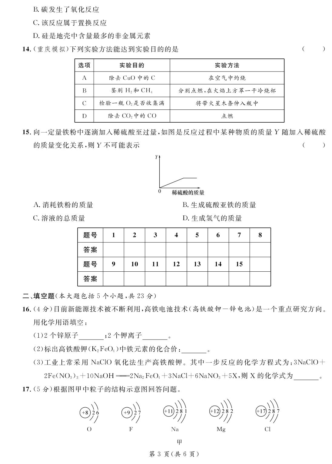 九上期末综合评价[范围：第一～八单元]-【精英新课堂·三点分层作业】2025-2026学年九年级下册化学（人教版·新教材）重庆专版