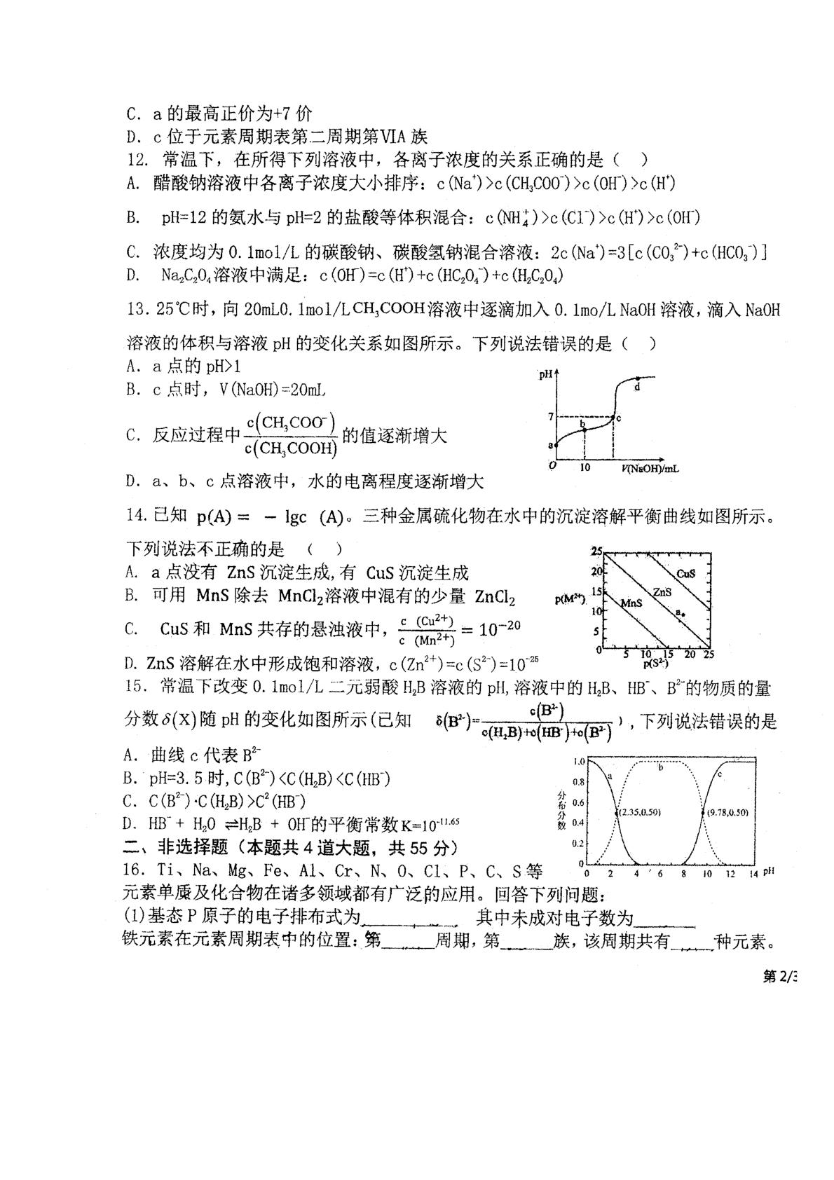 吉林省吉林市第一中学2023-2024学年度上学期期中考试 高二化学（理科）试卷