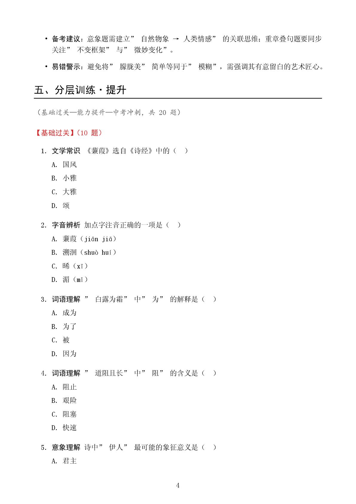 蒹葭-2025-2026学年八年级下册语文精讲精练（统编版）