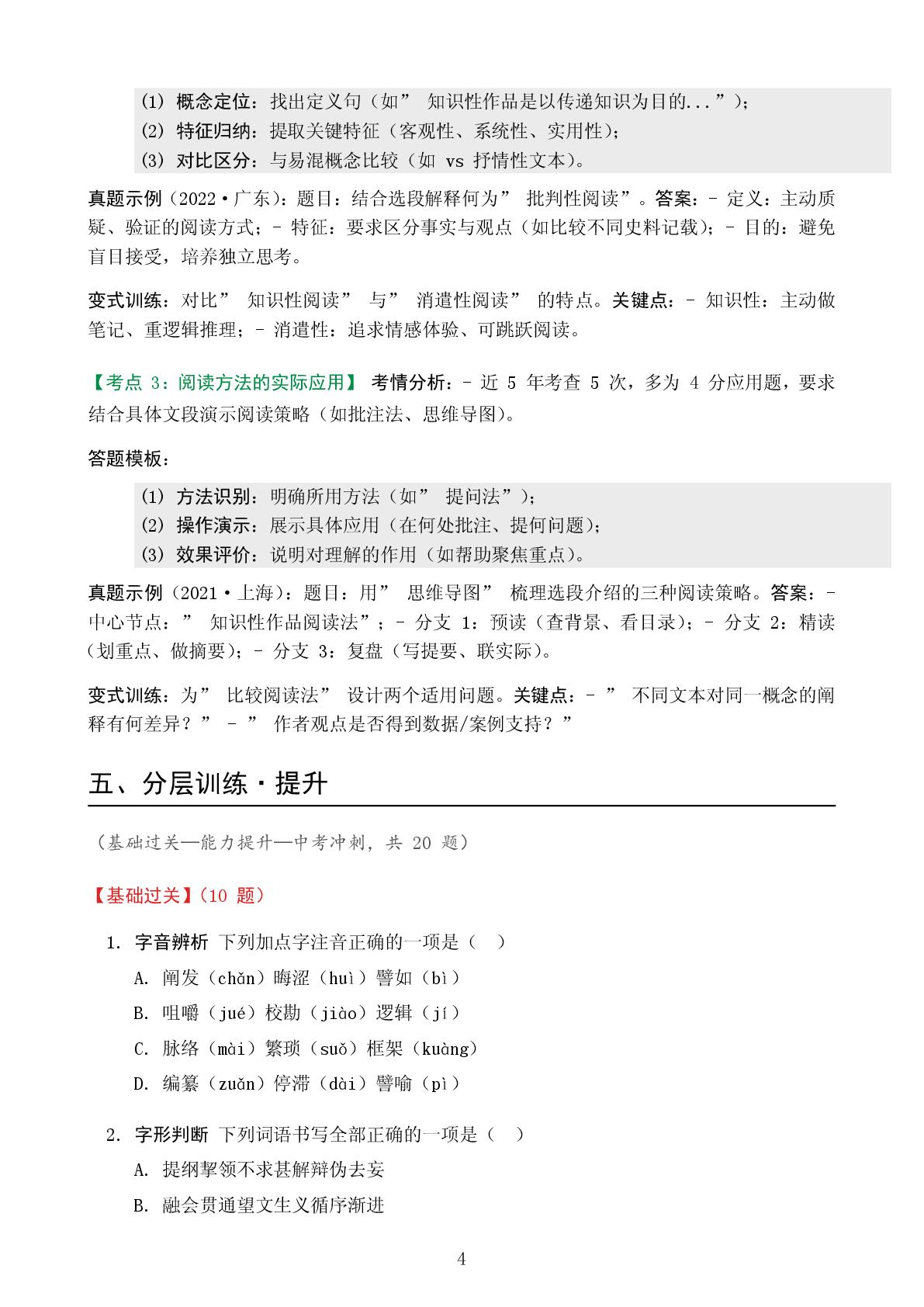 经典常谈-2025-2026学年八年级下册语文精讲精练（统编版）