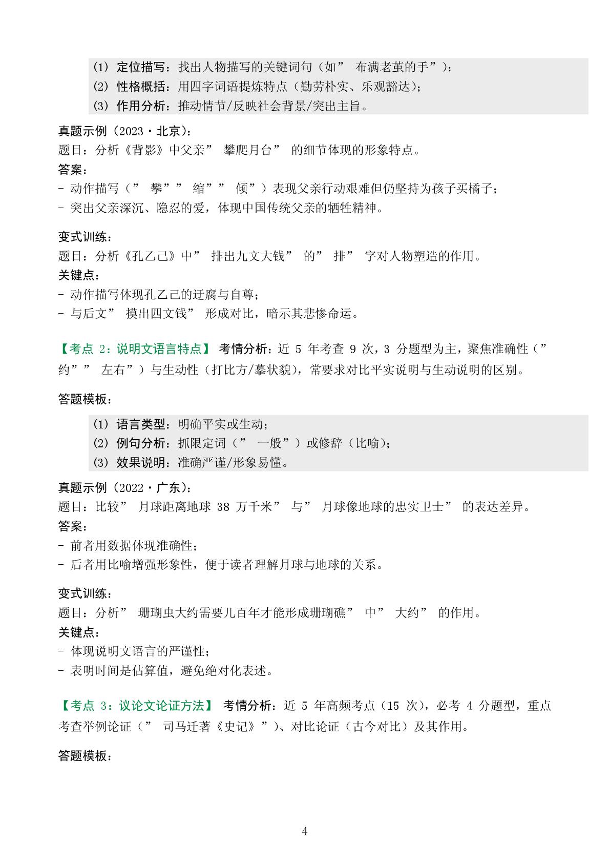 第三单元 阅读综合实践-2025-2026学年八年级下册语文精讲精练（统编版）