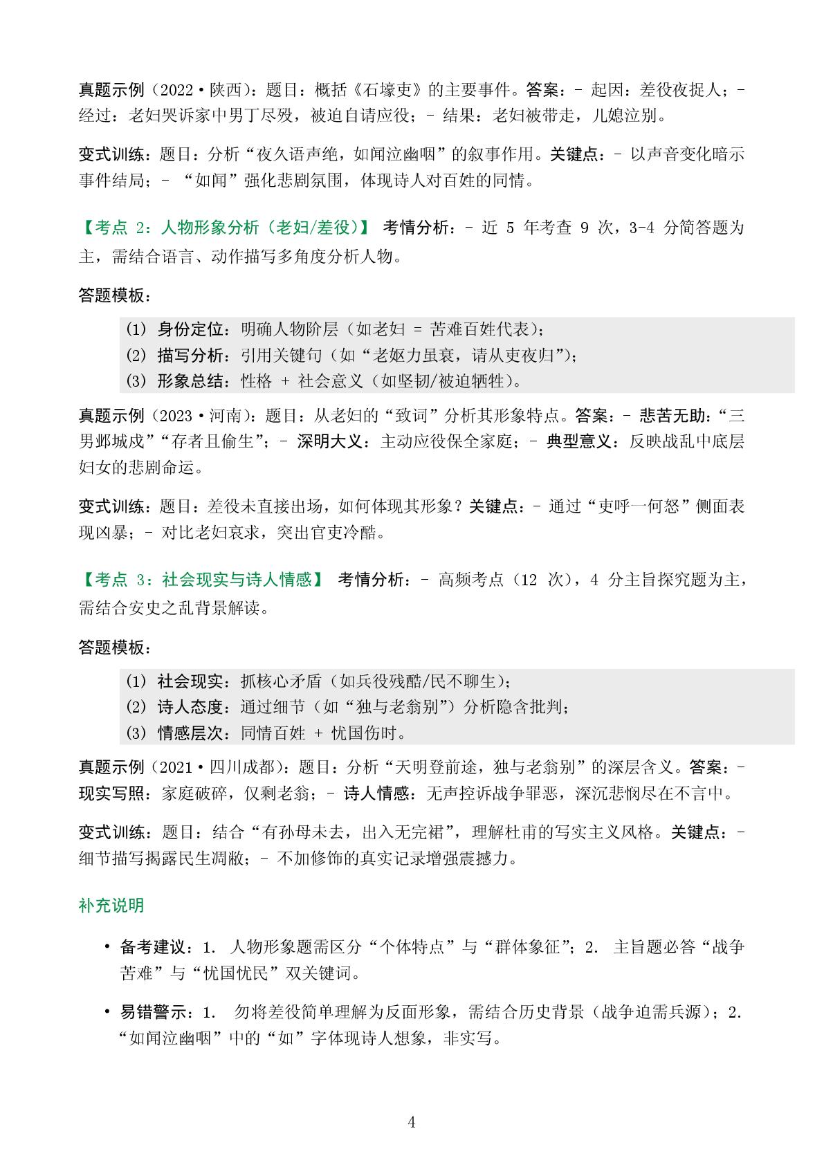 石壕吏-2025-2026学年八年级下册语文精讲精练（统编版）