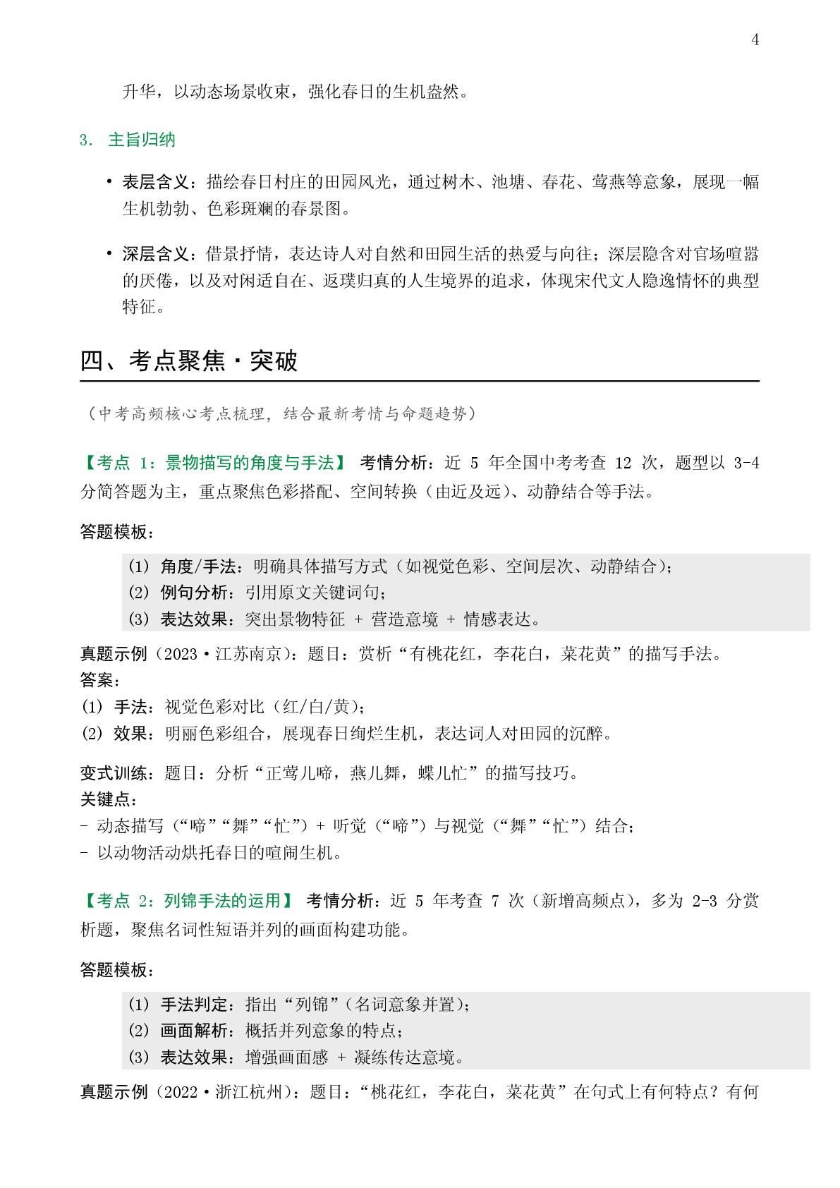 行香子（树绕村庄）-2025-2026学年九年级上册语文精讲精练（统编版五四学制2018）
