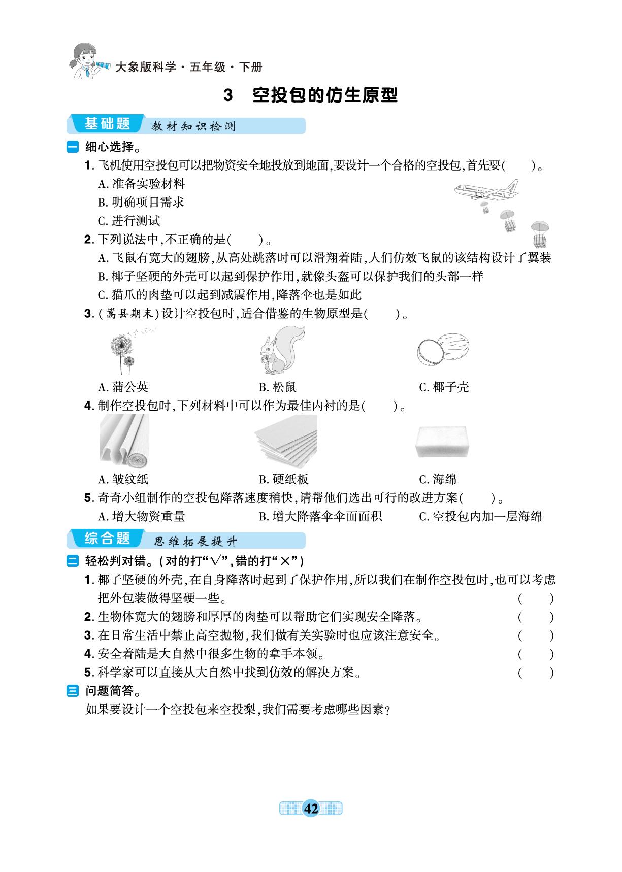 第五单元 大自然里的老师 反思单元 仰望星空的人 同步练-【好好学习·一本全】2024-2025学年五年级科学下册练习册（大象版）