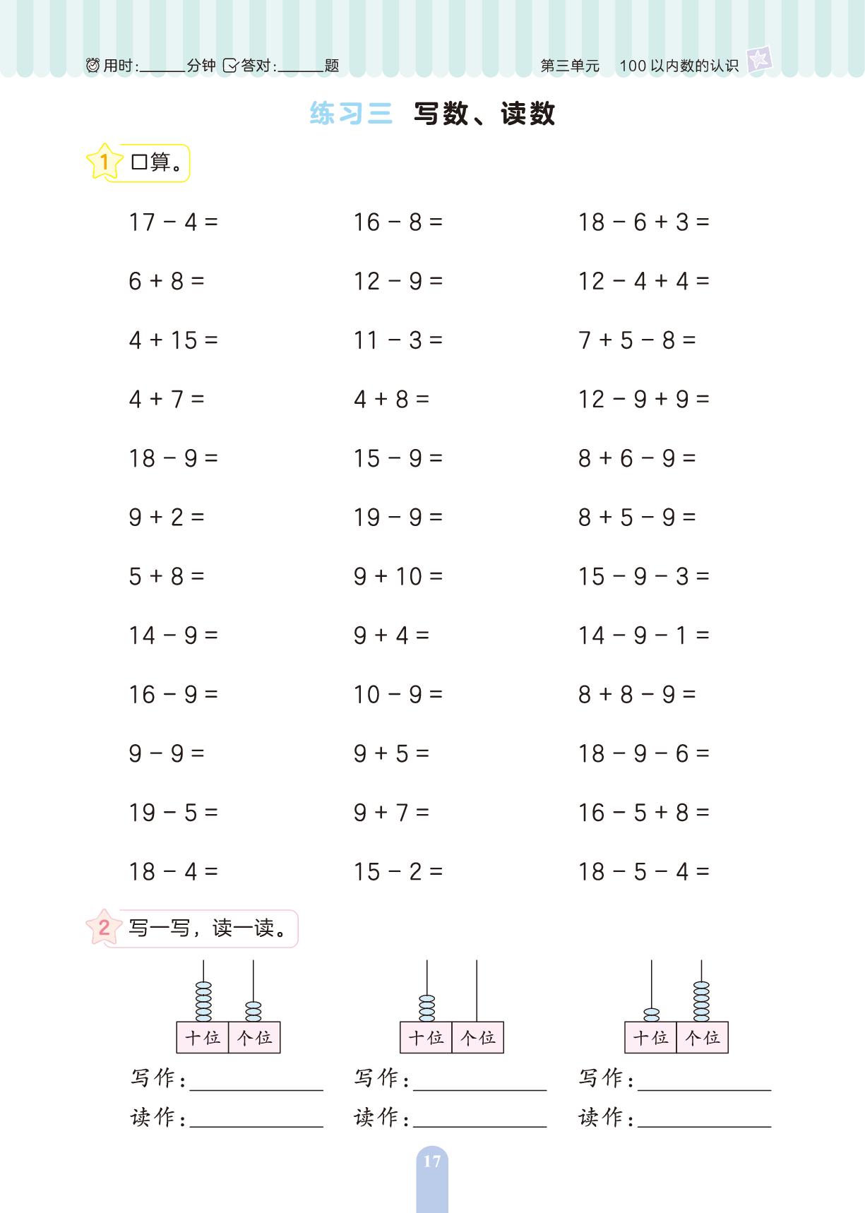 第三单元 100以内数的认识-【练到位·口算题卡】2024-2025学年一年级数学下册（西南大学版·新教材）