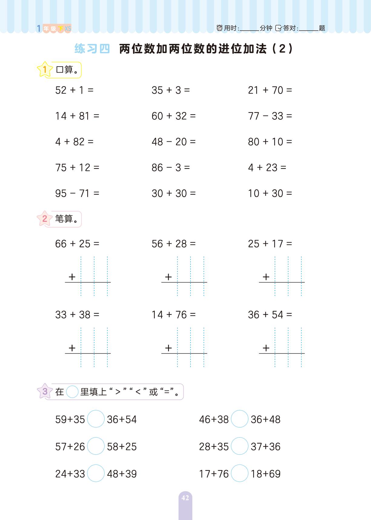 第六单元 100以内的进位加法-【练到位·口算题卡】2024-2025学年一年级数学下册（西南大学版·新教材）