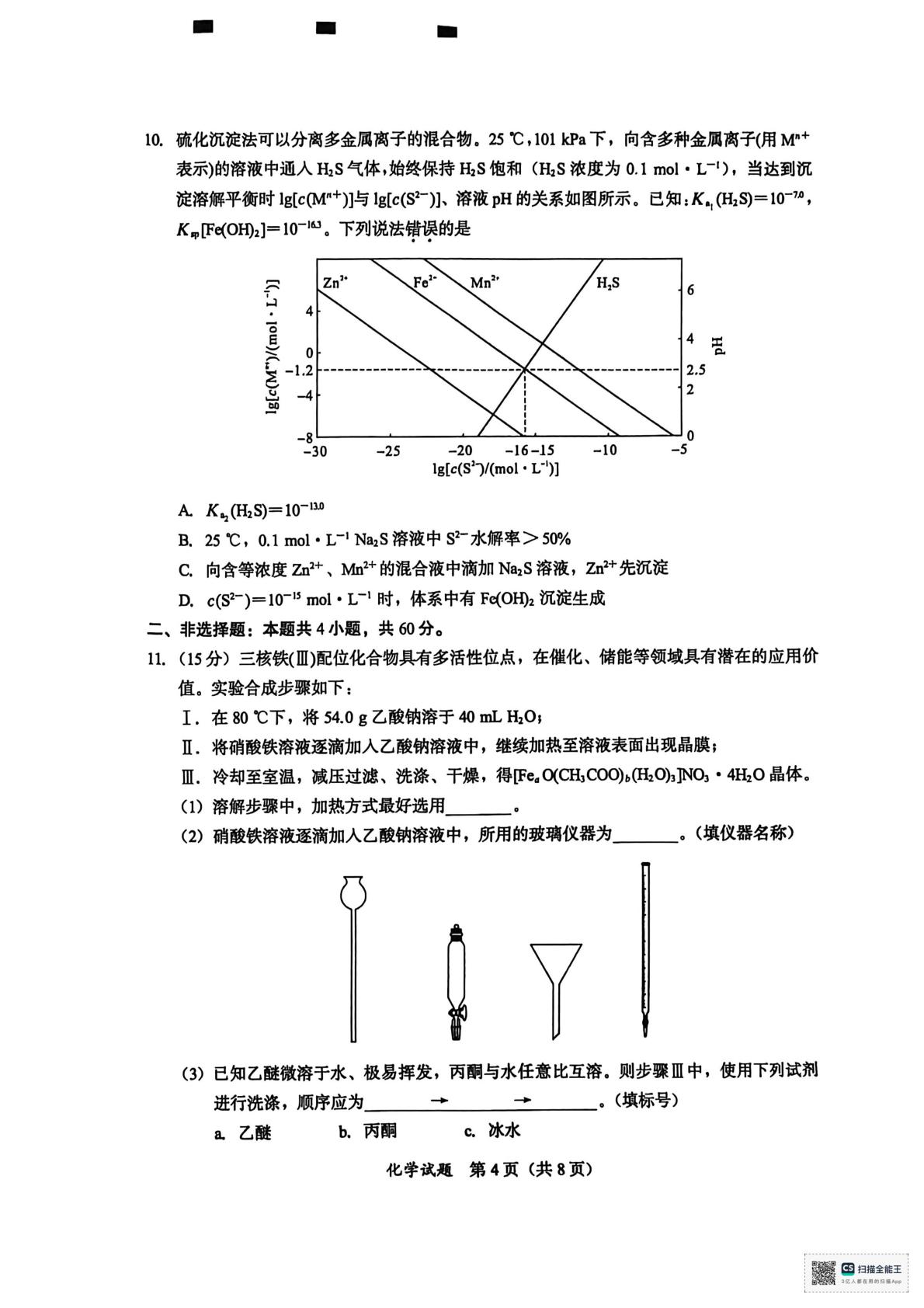 福建厦门双十中学等校2025-2026学年高三下学期开学化学试题